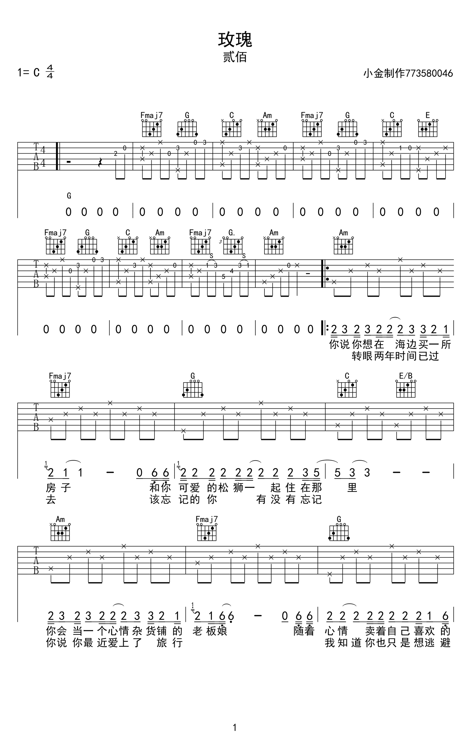 贰佰-玫瑰吉他谱-C调-1