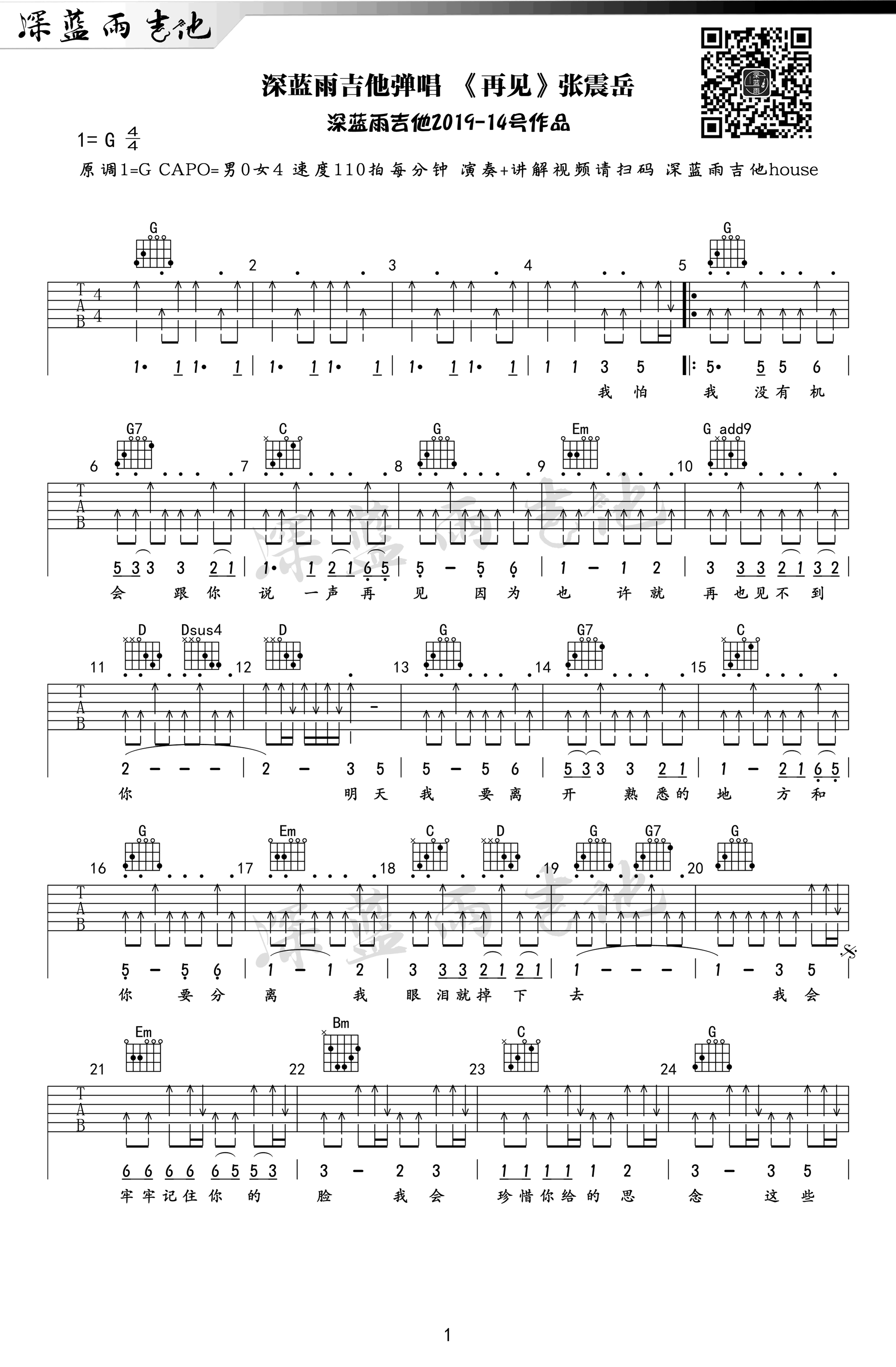 再见吉他谱和弦图片