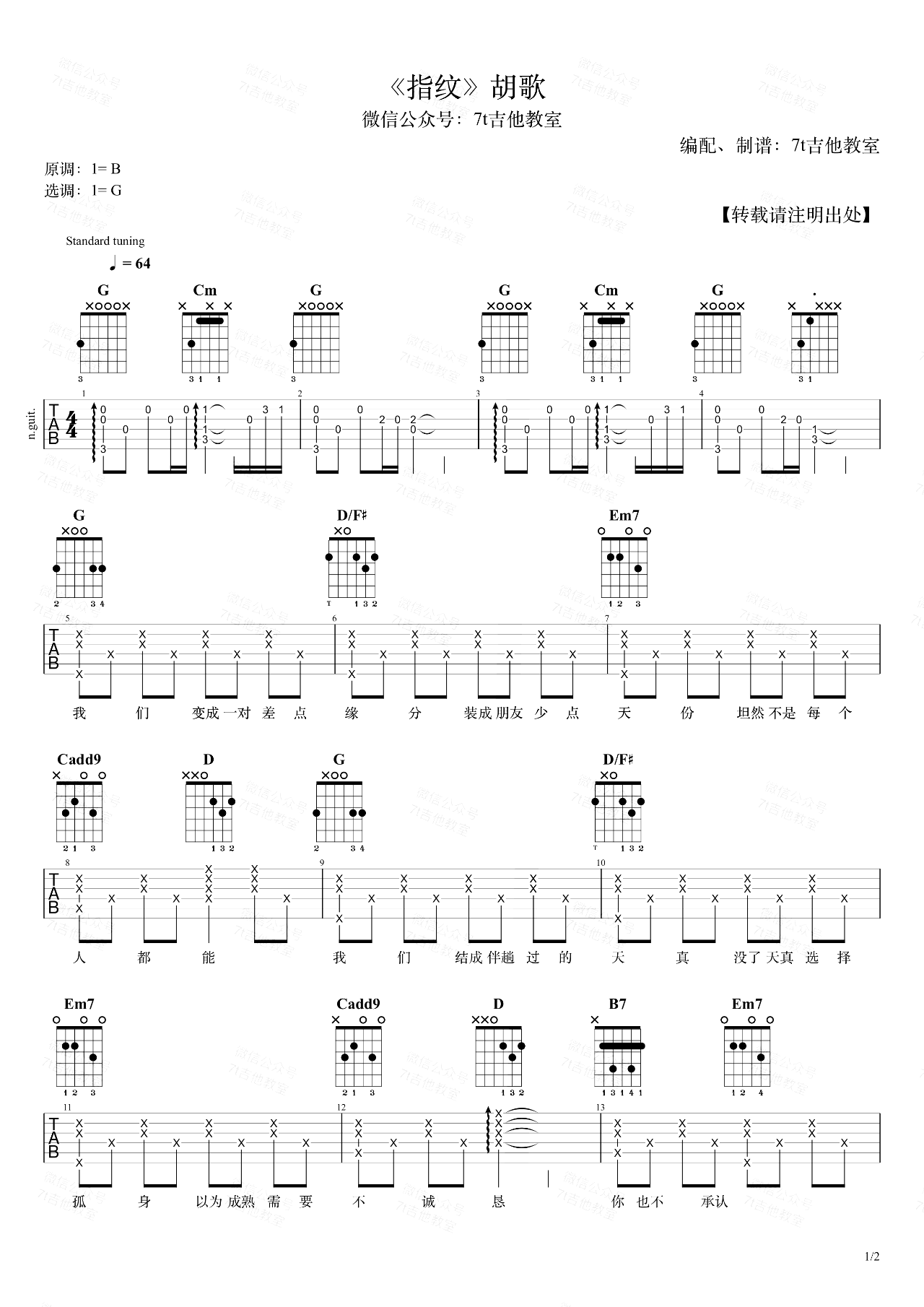 胡歌-指纹吉他谱-弹唱演示视频-1