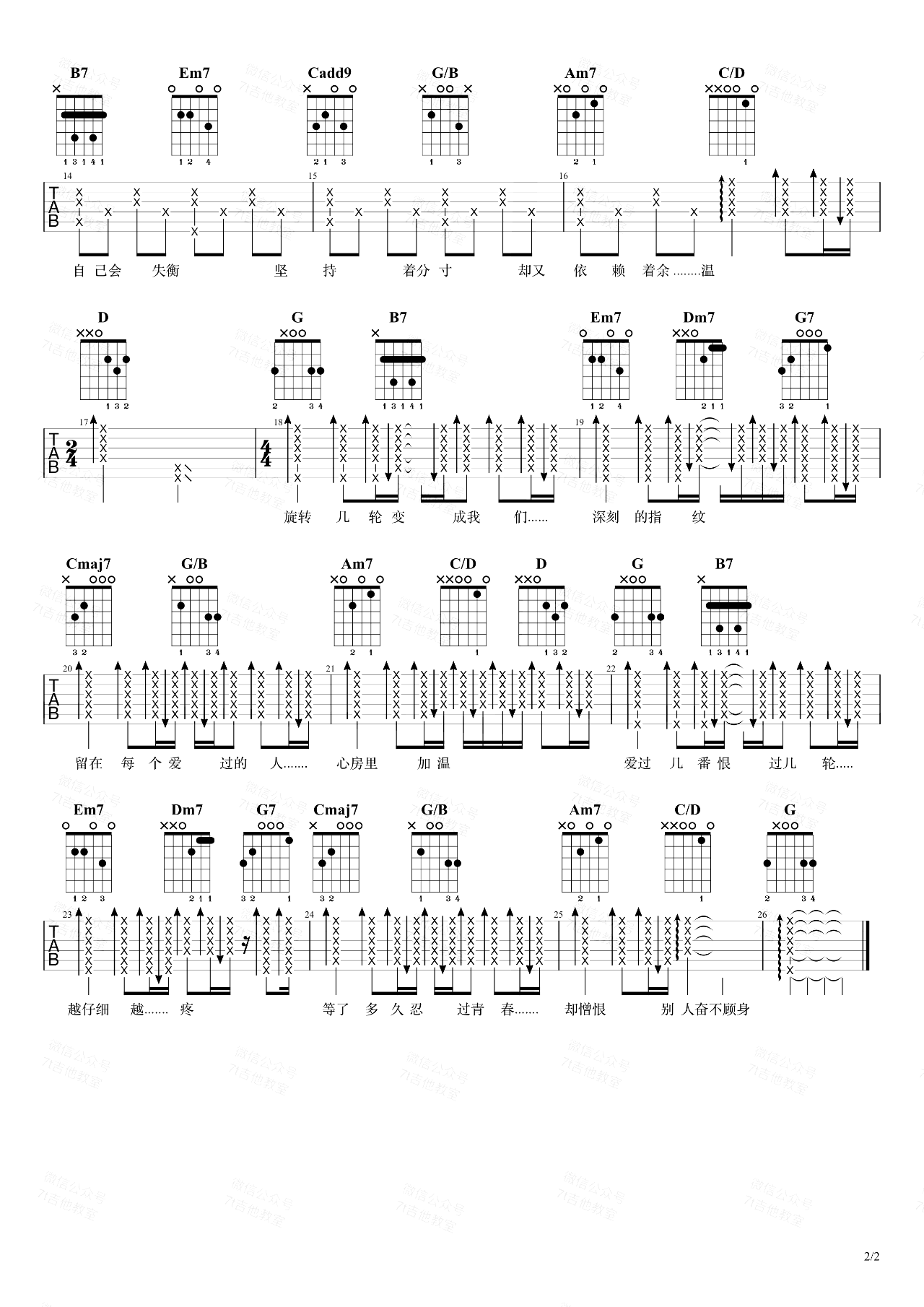 胡歌-指纹吉他谱-弹唱演示视频-2