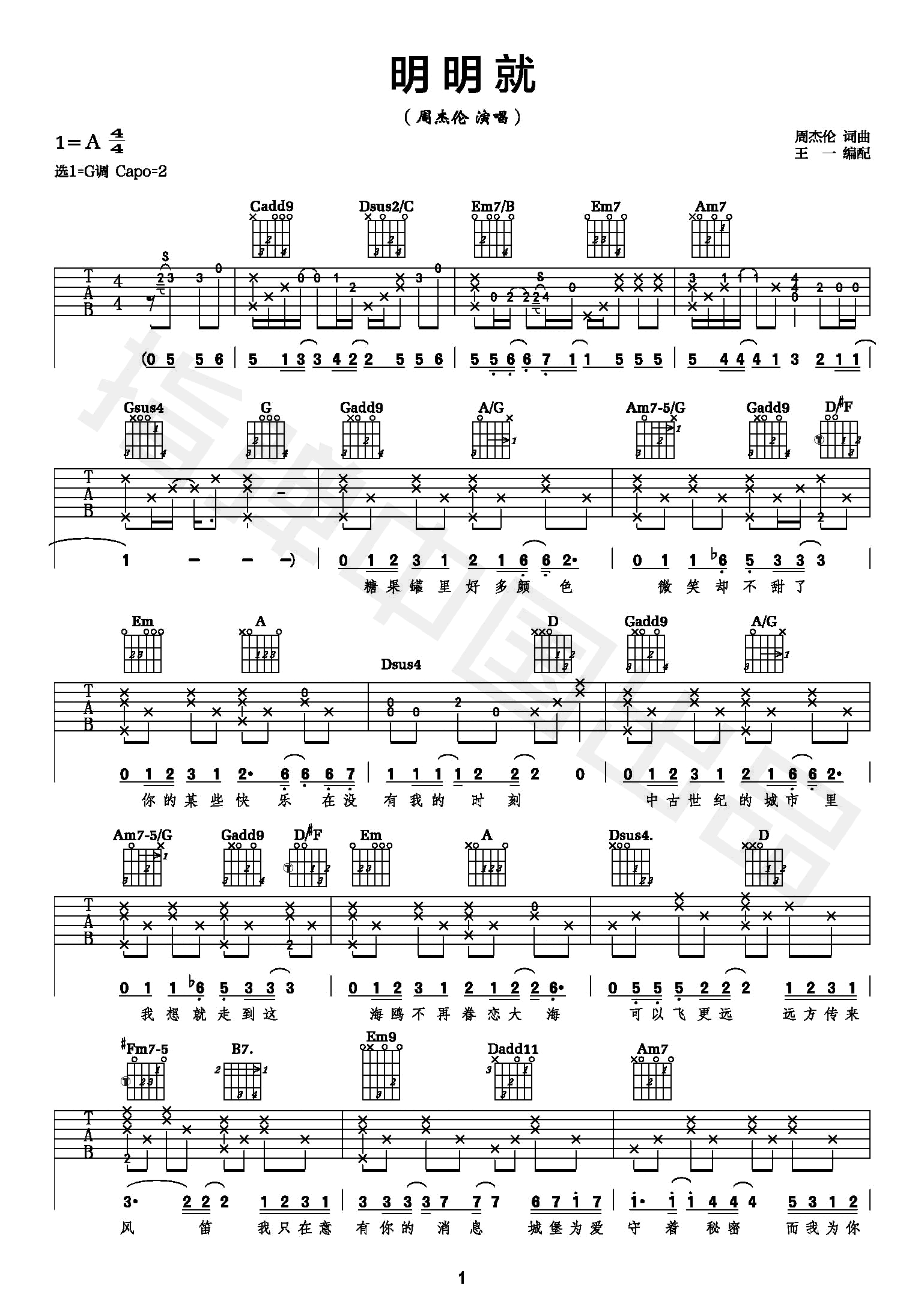 周杰伦-明明就吉他谱-弹唱教学-1