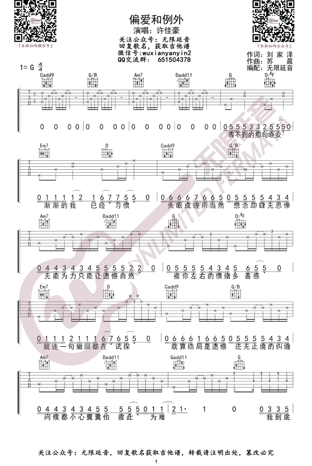 许佳豪-偏爱和例外吉他谱-G调-1