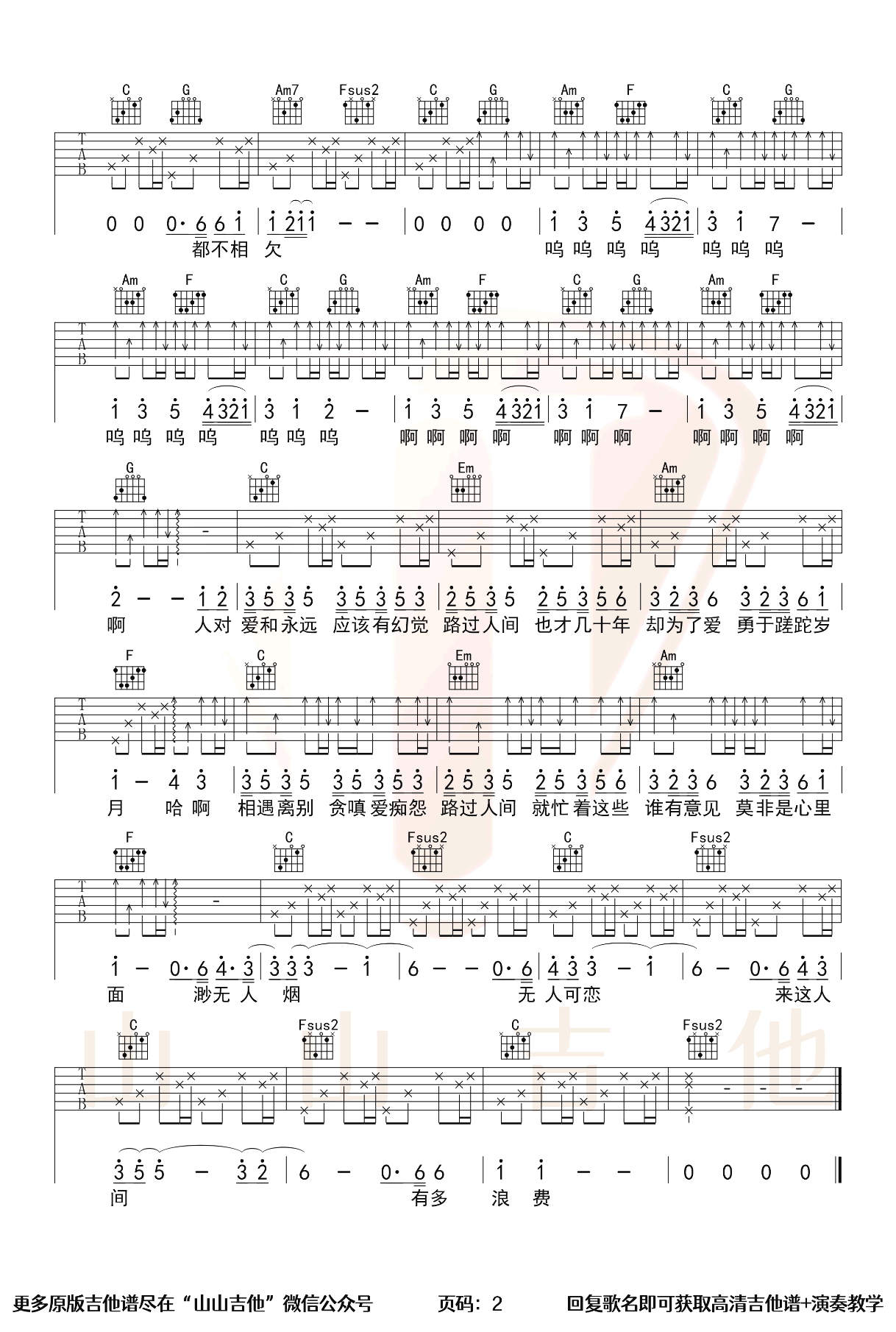 郁可唯-路过人间吉他谱-弹唱教学-2
