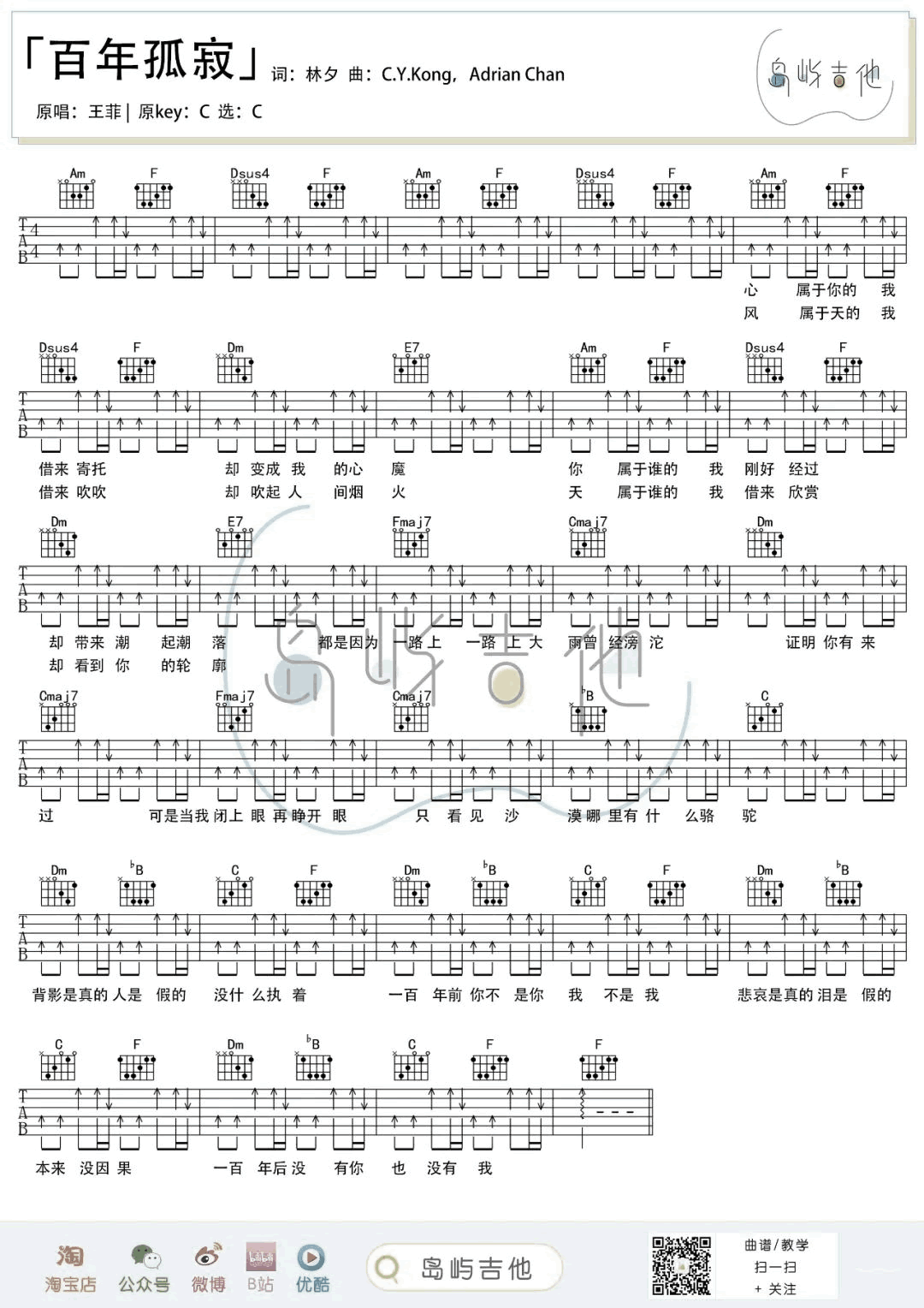 王菲-百年孤寂吉他谱-C调弹唱谱-1