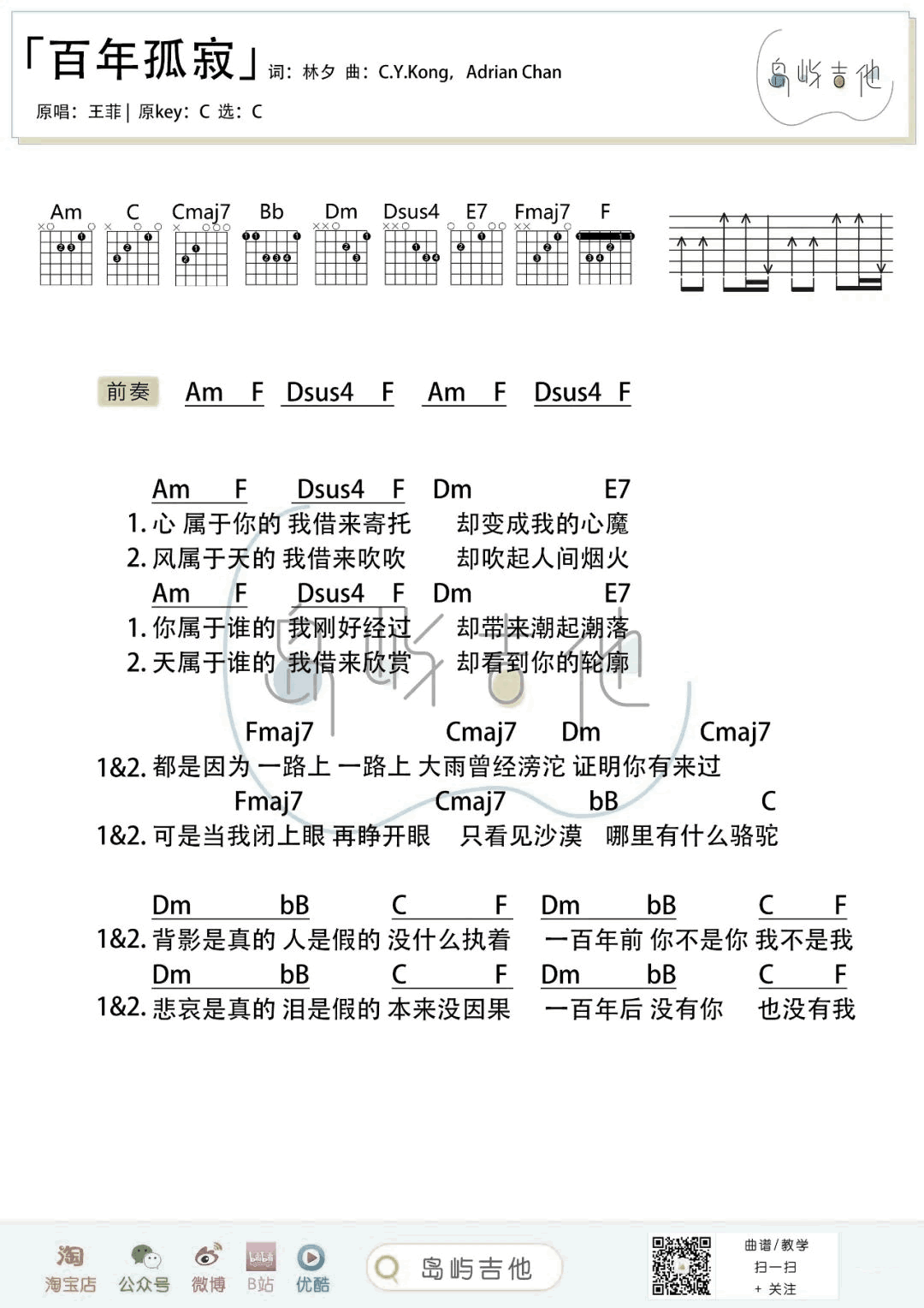 王菲-百年孤寂吉他谱-C调弹唱谱-2