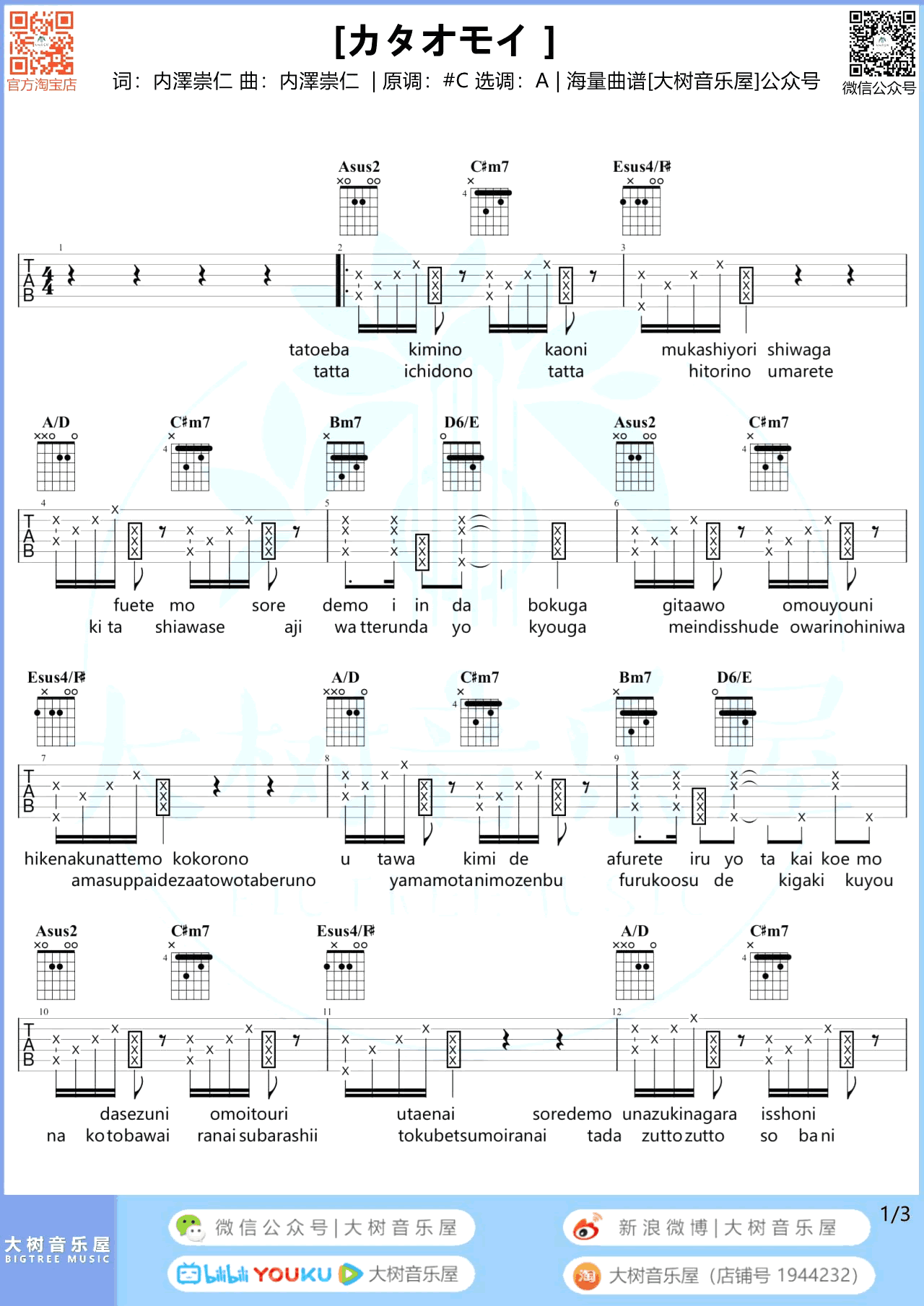 单相思吉他谱_Aimer_指弹吉他独奏谱-吉他派