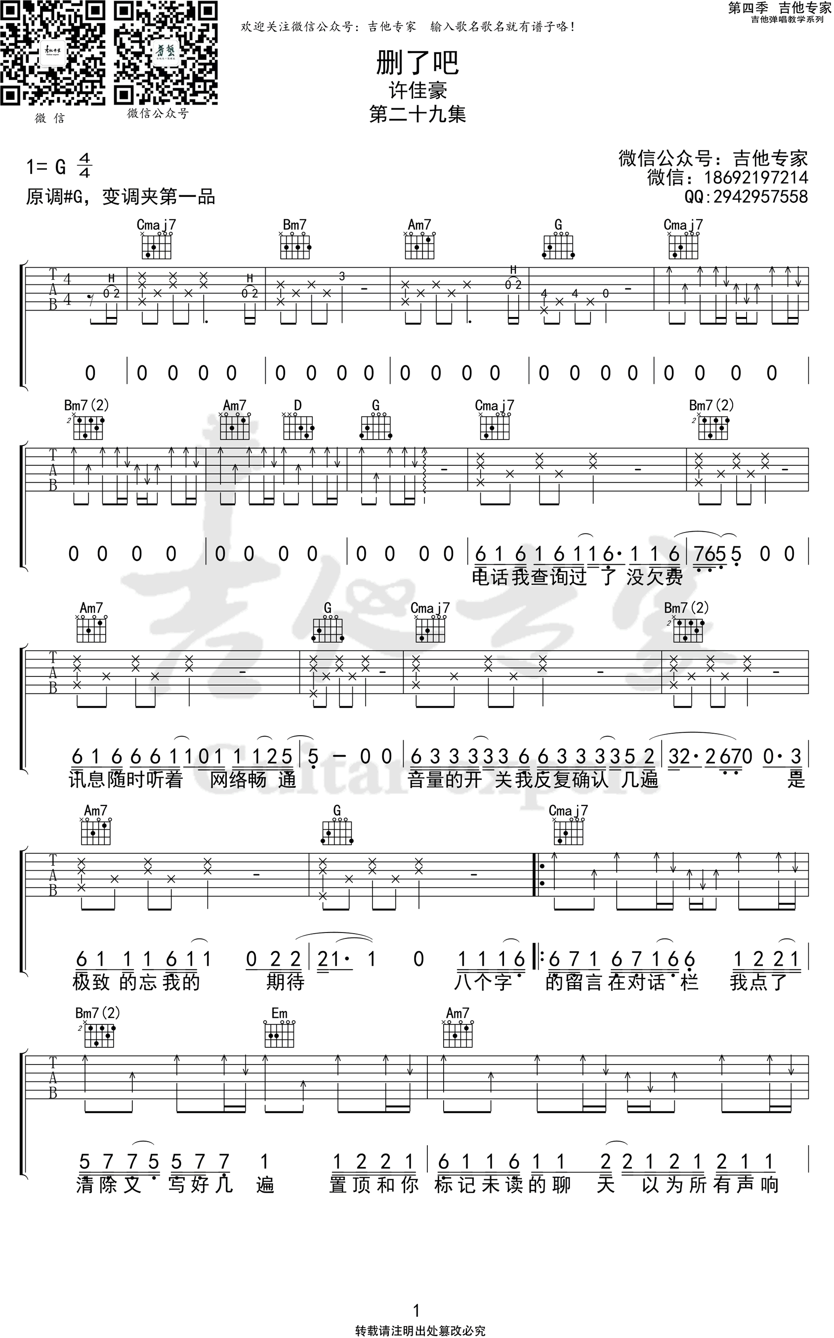 许佳豪-删了吧吉他谱-G调-1