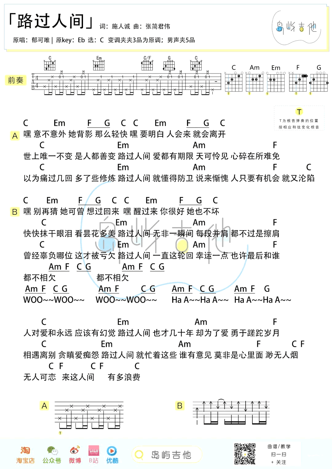 路过人间吉他谱-郁可唯-吉他弹唱教学-3