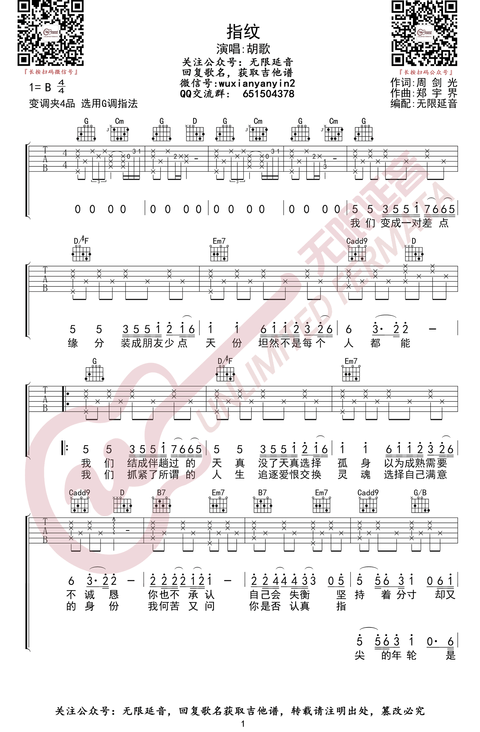 指纹吉他谱g调带前奏胡歌杜宣达弹唱六线谱