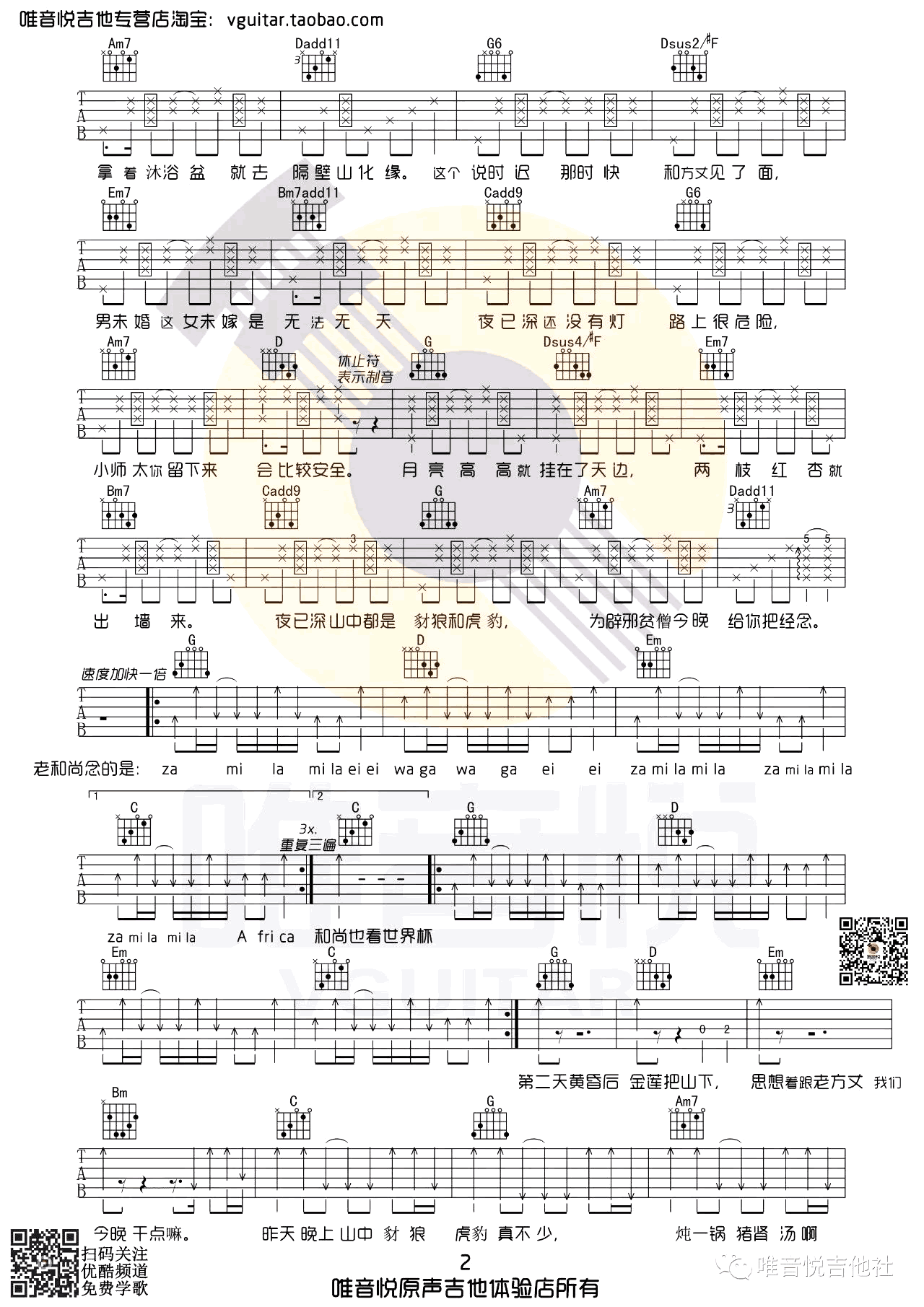 晓月老板《思凡》吉他谱-简单版-2
