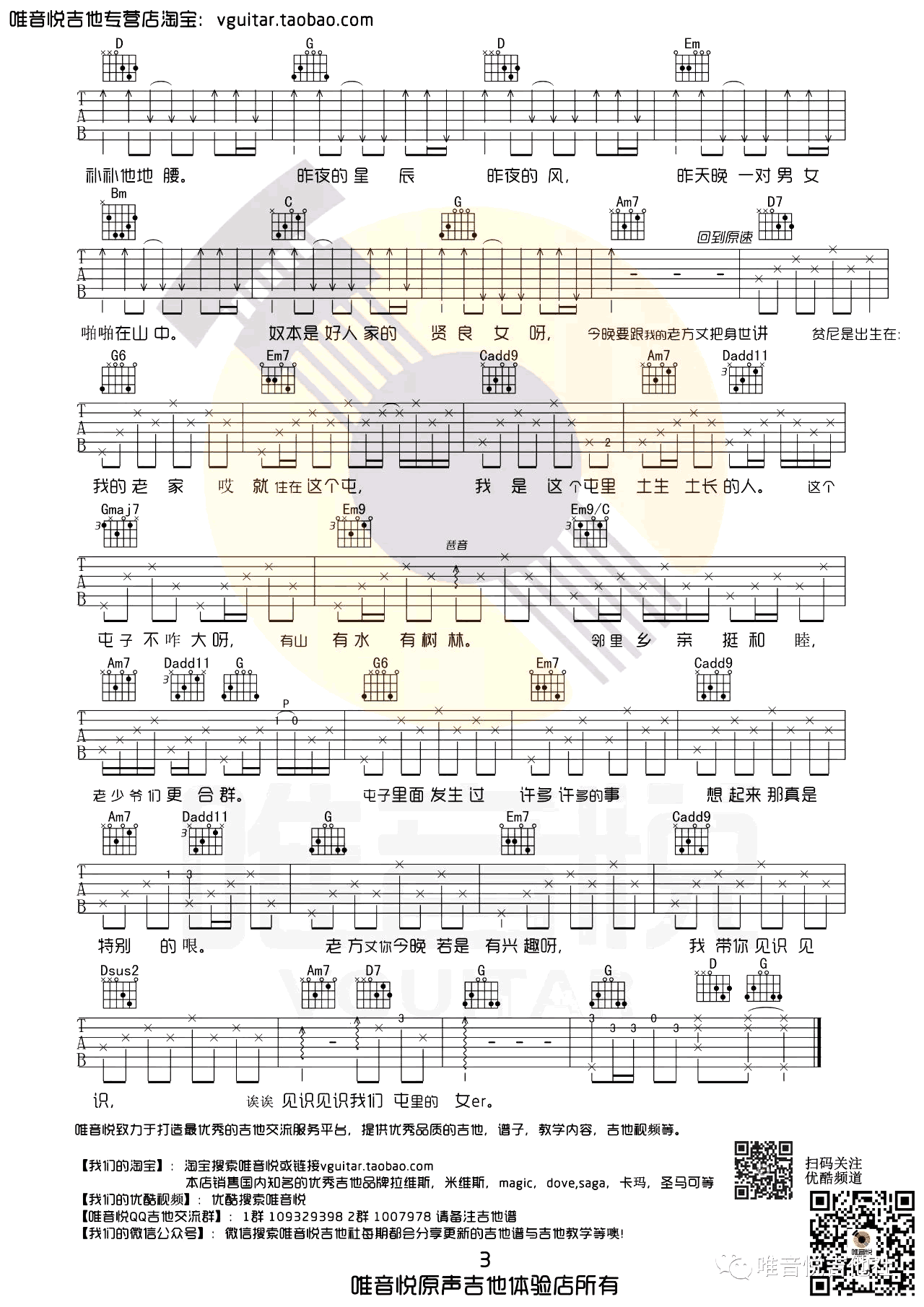 晓月老板《思凡》吉他谱-简单版-3