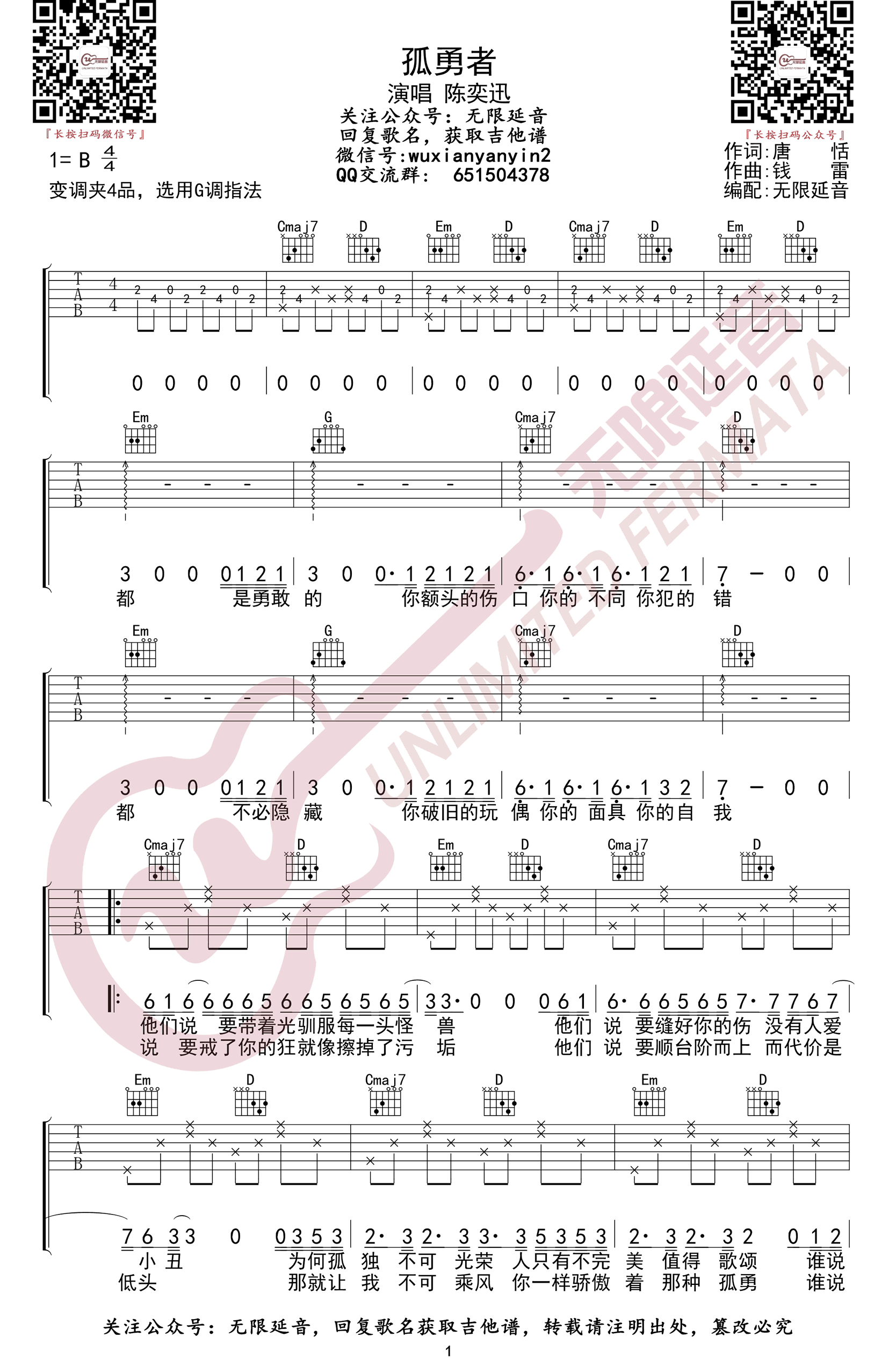 陈奕迅《孤勇者》吉他谱-弹唱六线谱-1