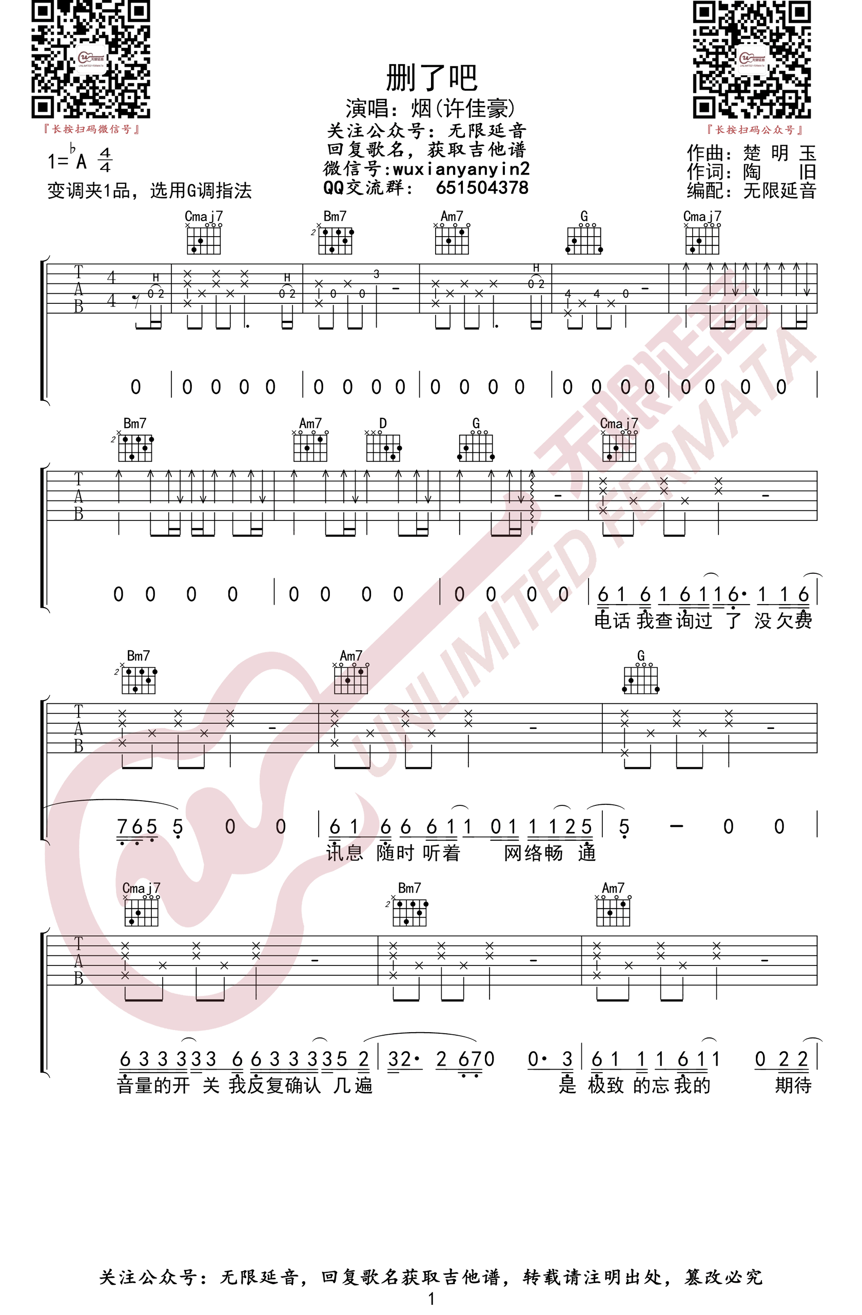 许佳豪《删了吧》吉他谱-G调-1