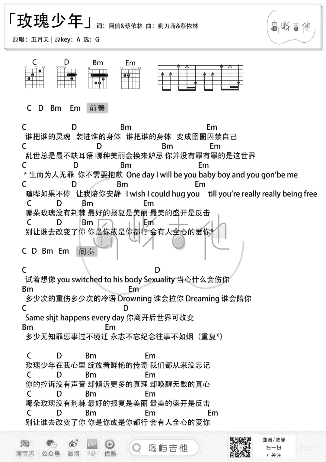 五月天-玫瑰少年吉他谱-3