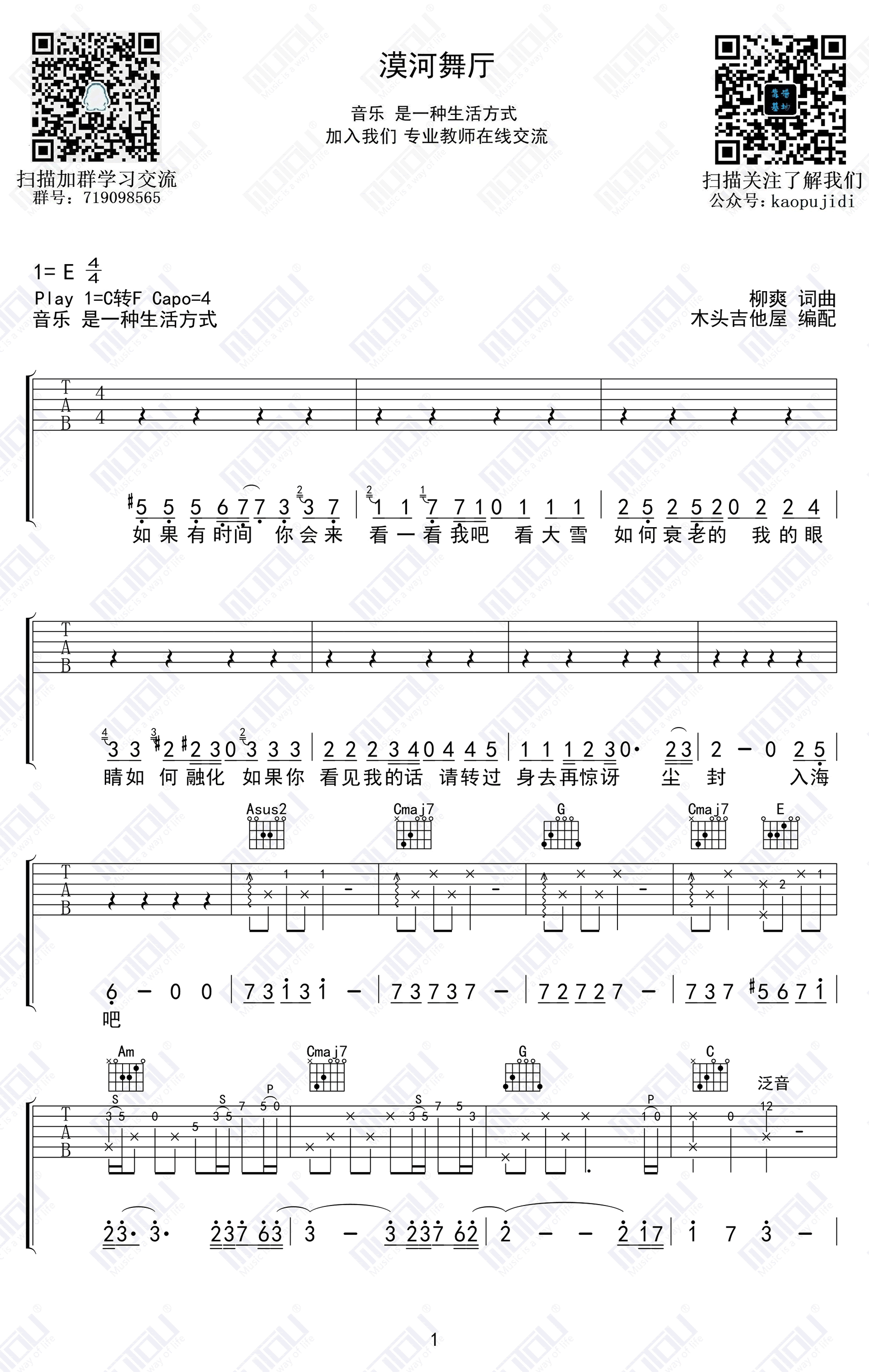 柳爽《漠河舞厅》吉他谱-弹唱六线谱-1