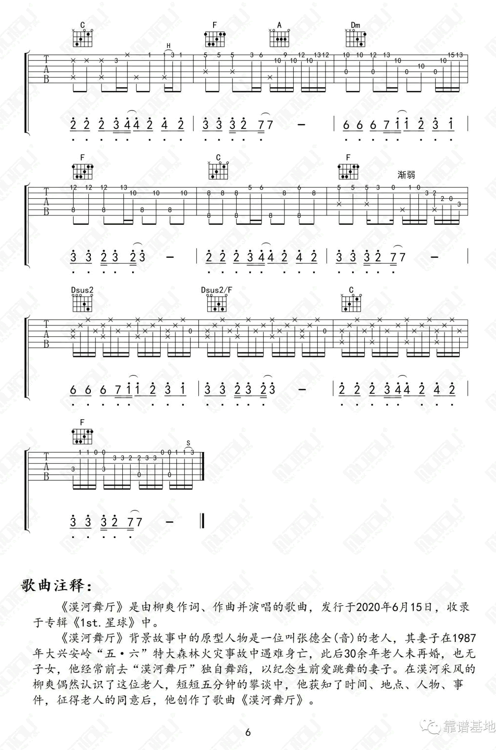 柳爽《漠河舞厅》吉他谱-弹唱六线谱-6