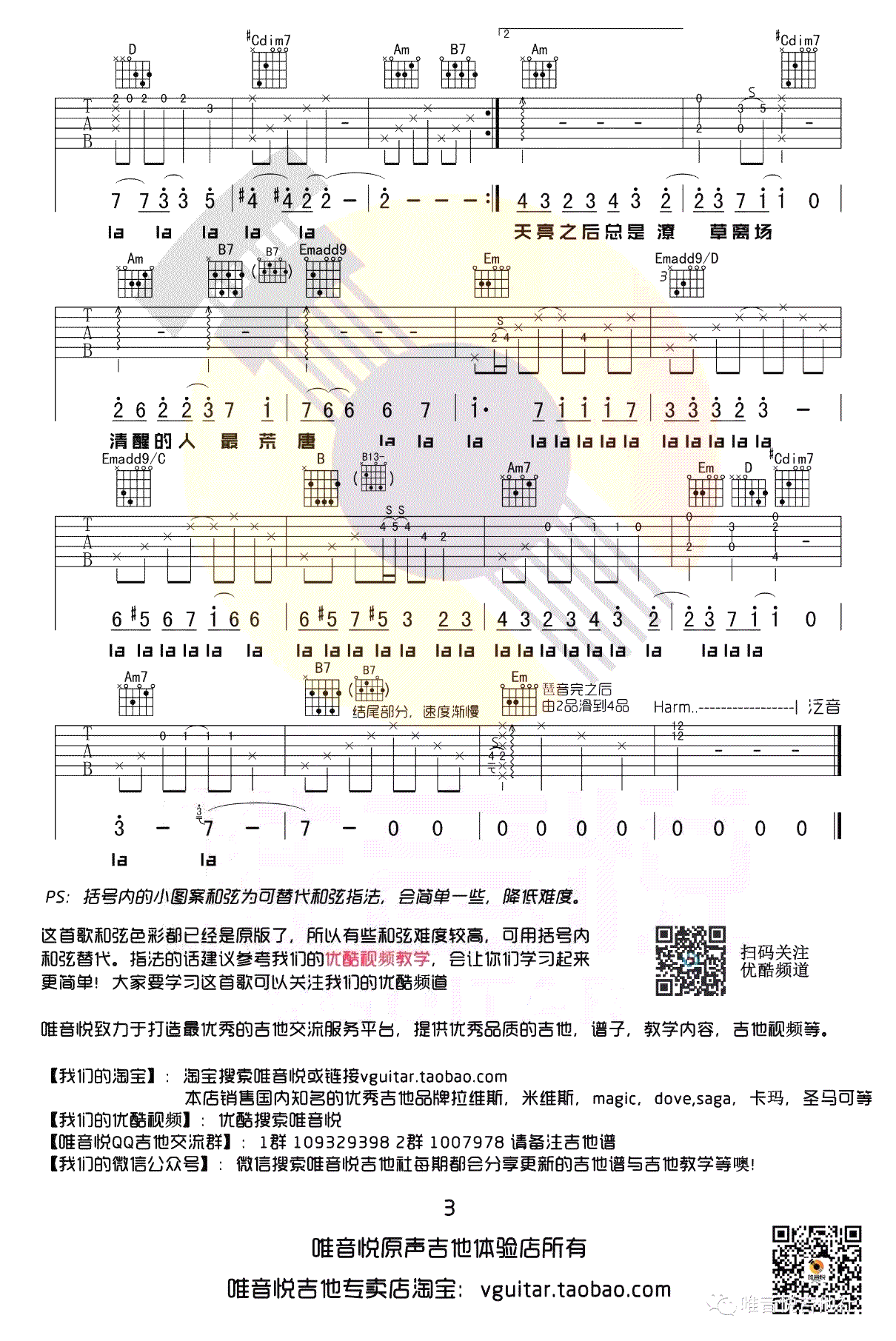 毛不易《消愁》吉他谱-弹唱教学-3