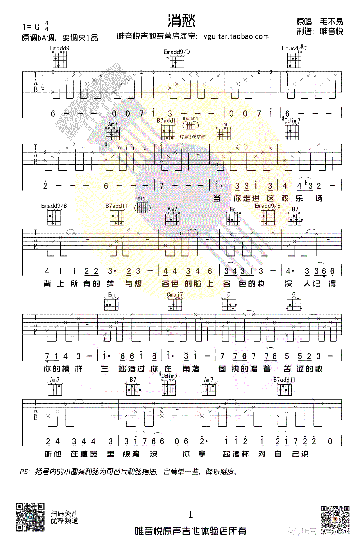 消愁吉他谱-毛不易-G调原版六线谱-弹唱教学视频-琴艺谱