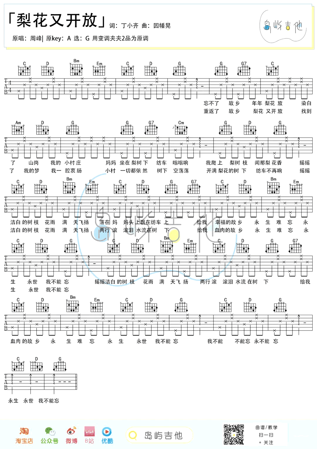 梨花又开放吉他谱_张欣雨_C调弹唱77%单曲版 - 吉他世界