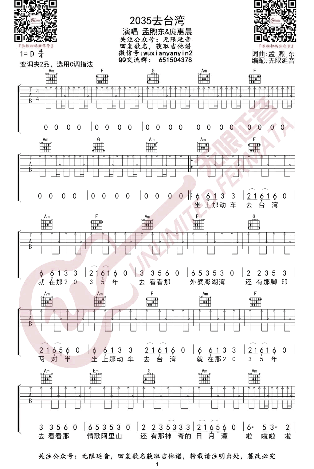 2035去台湾吉他谱-孟煦东&庞惠晨-吉他帮-1