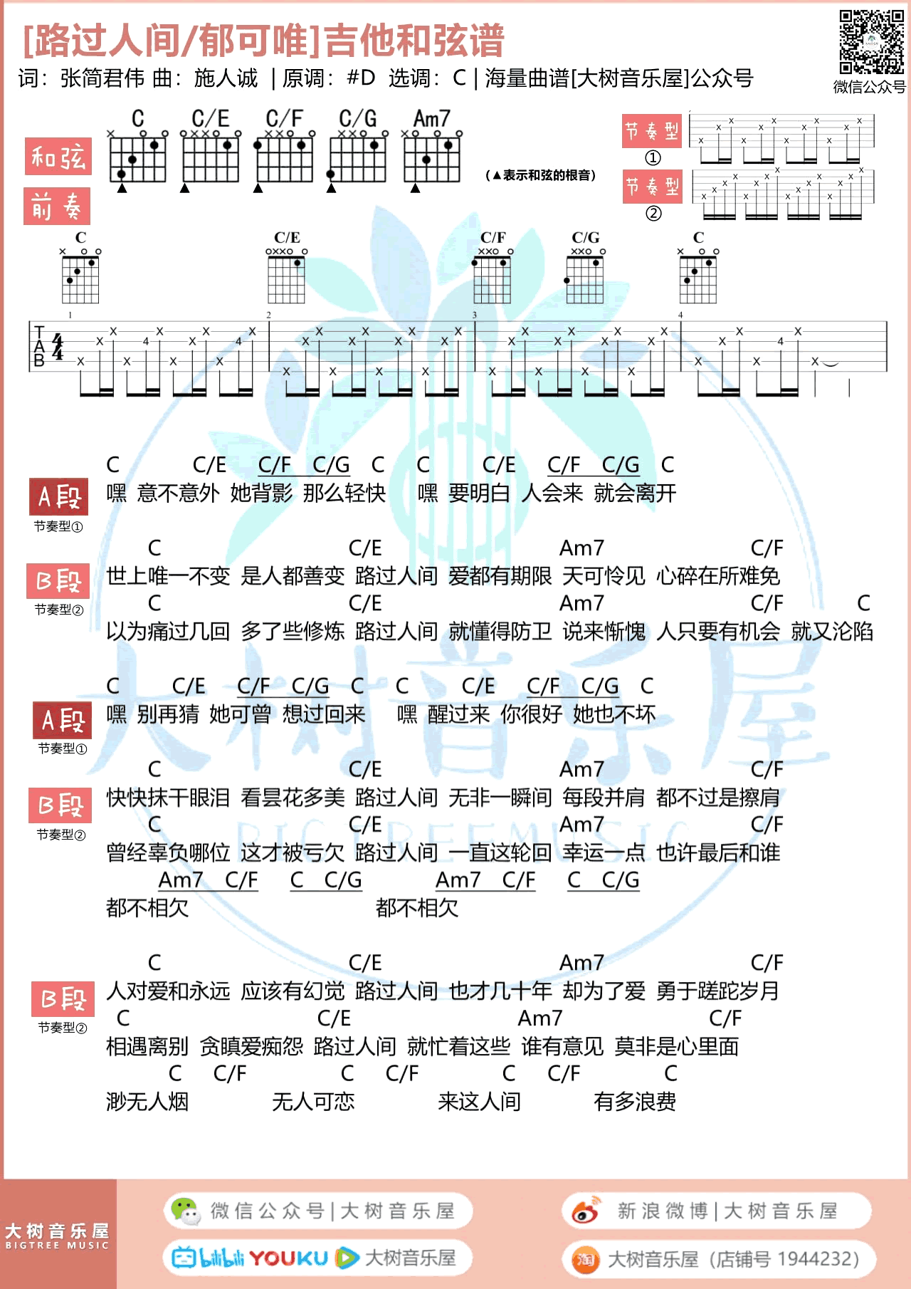 郁可唯-路过人间吉他谱-弹唱教学视频-3