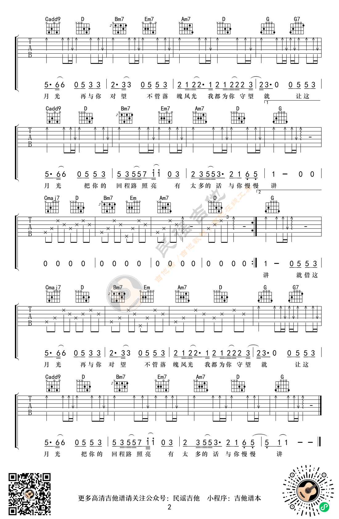 王天阳《借月》吉他谱-G调-2