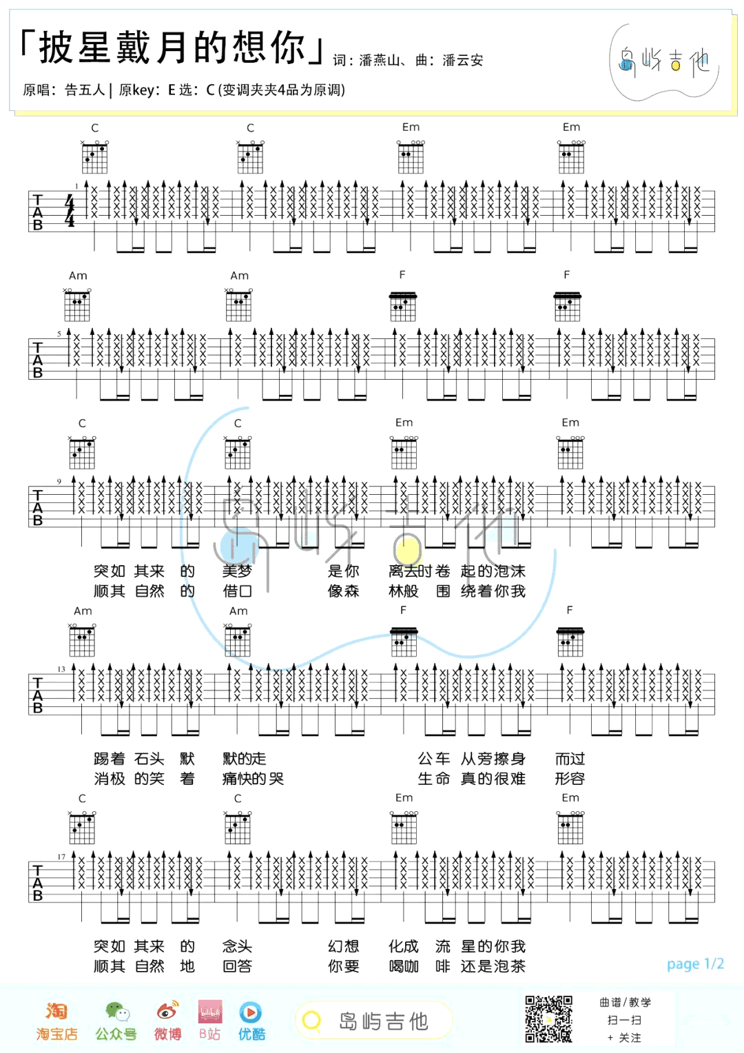 告五人-披星戴月的想你吉他谱-1