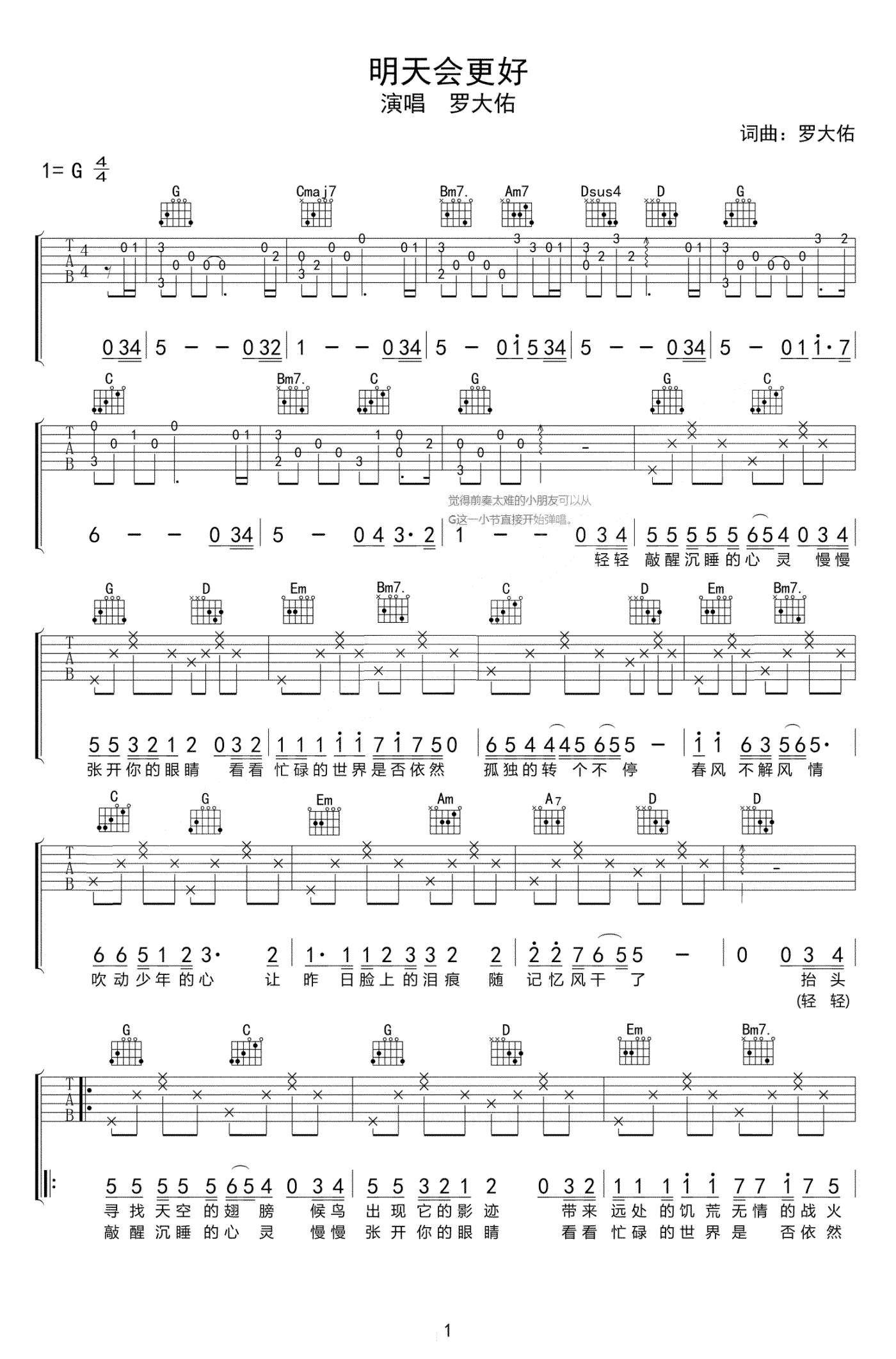 罗大佑-明天会更好吉他谱-G调-1