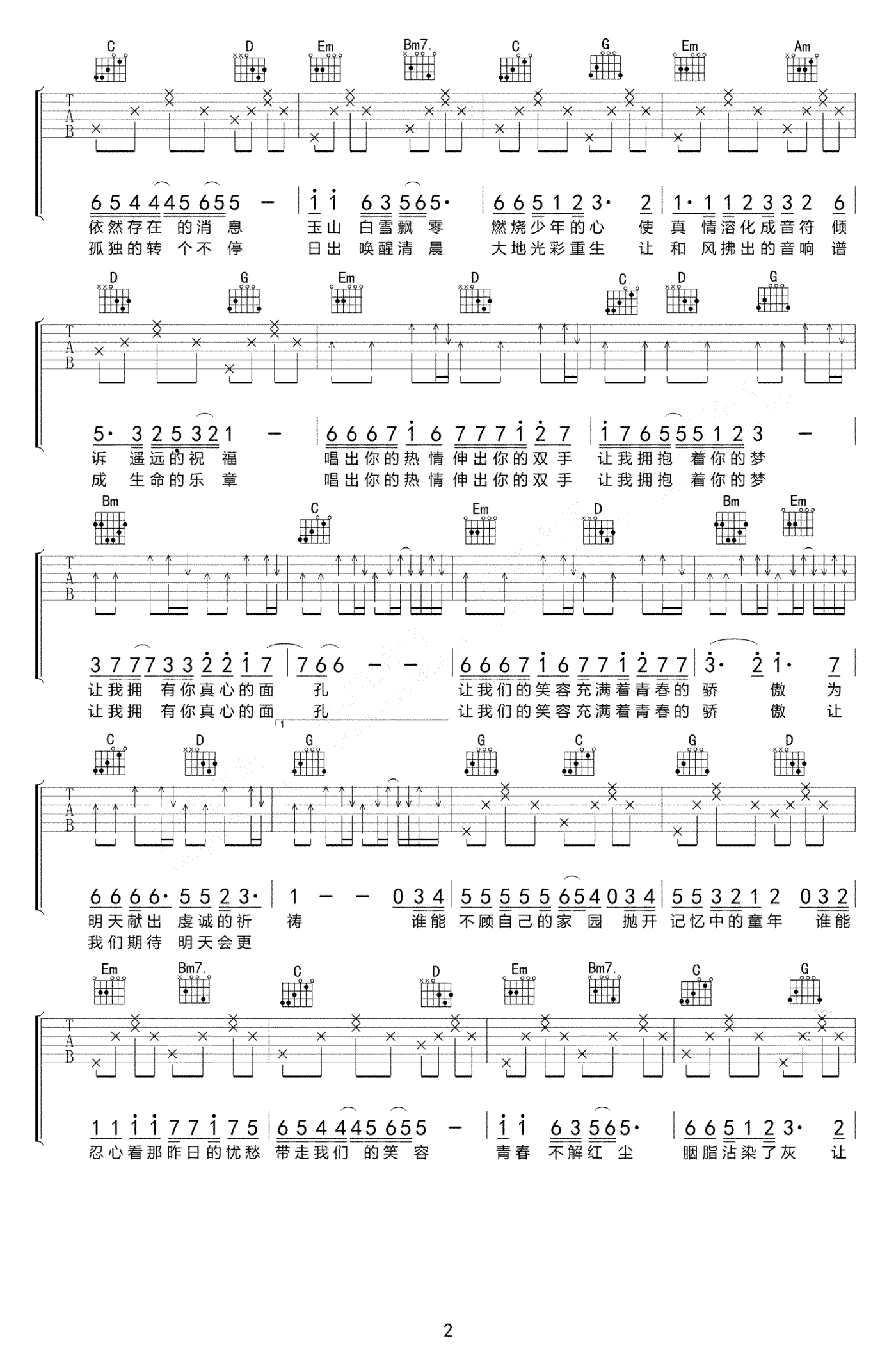 罗大佑-明天会更好吉他谱-G调-2