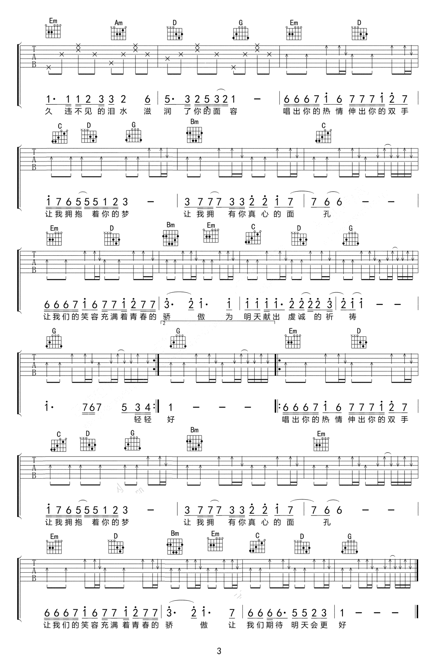 罗大佑-明天会更好吉他谱-G调-3