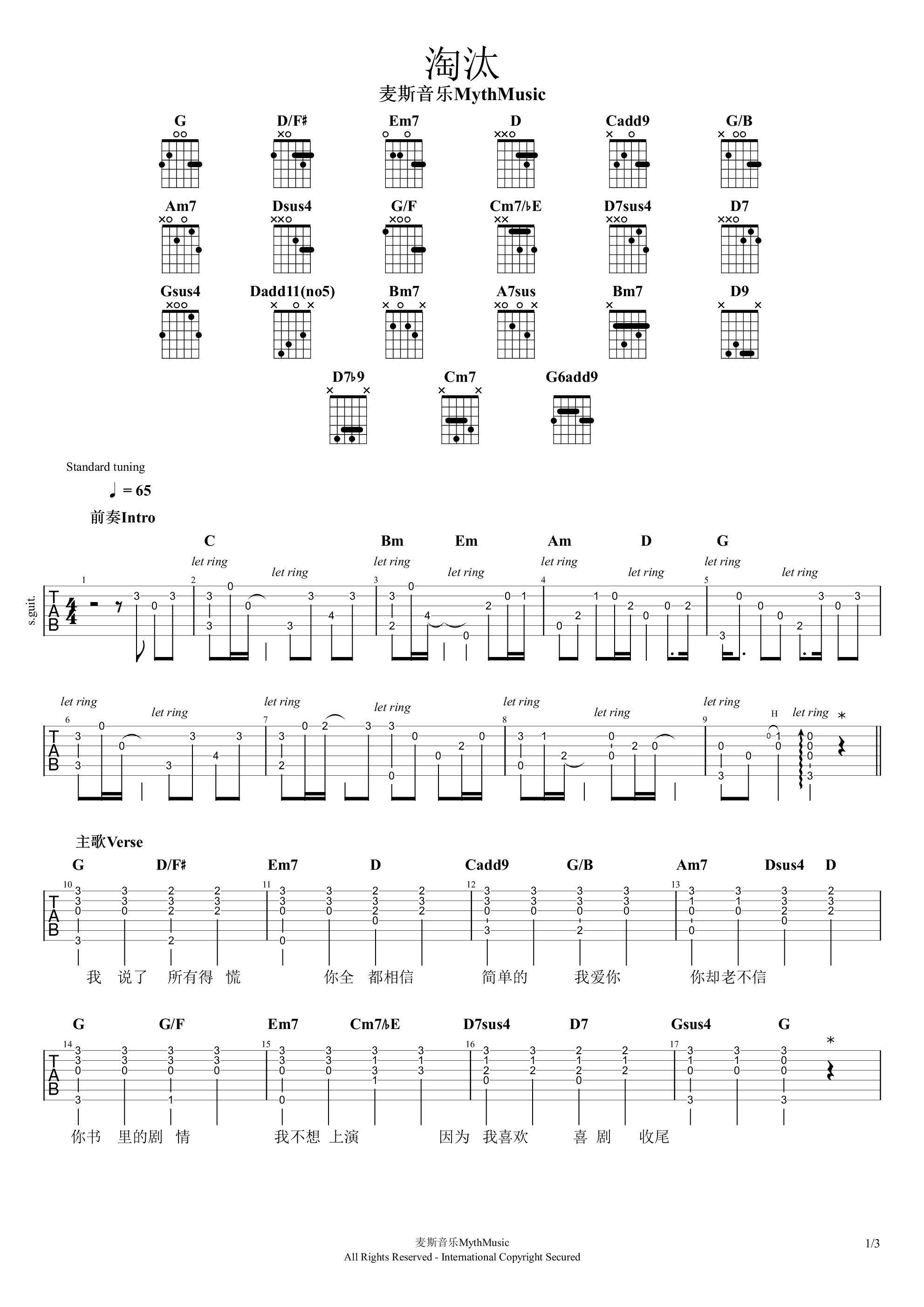 陈奕迅《淘汰》吉他谱简单版 - W吉他谱