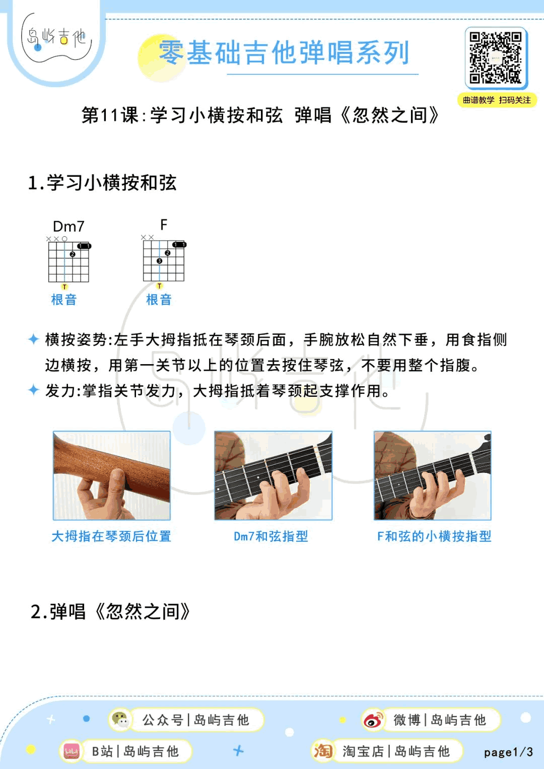 莫文蔚-忽然之间吉他谱-弹唱教学-1