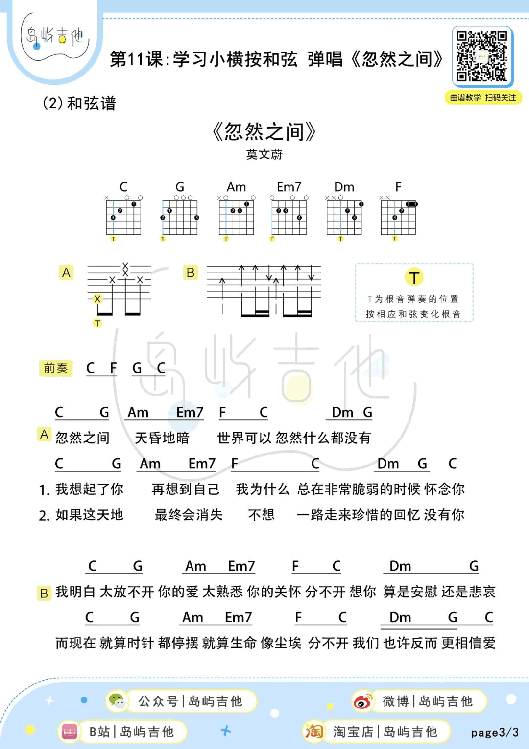 莫文蔚-忽然之间吉他谱-弹唱教学-3