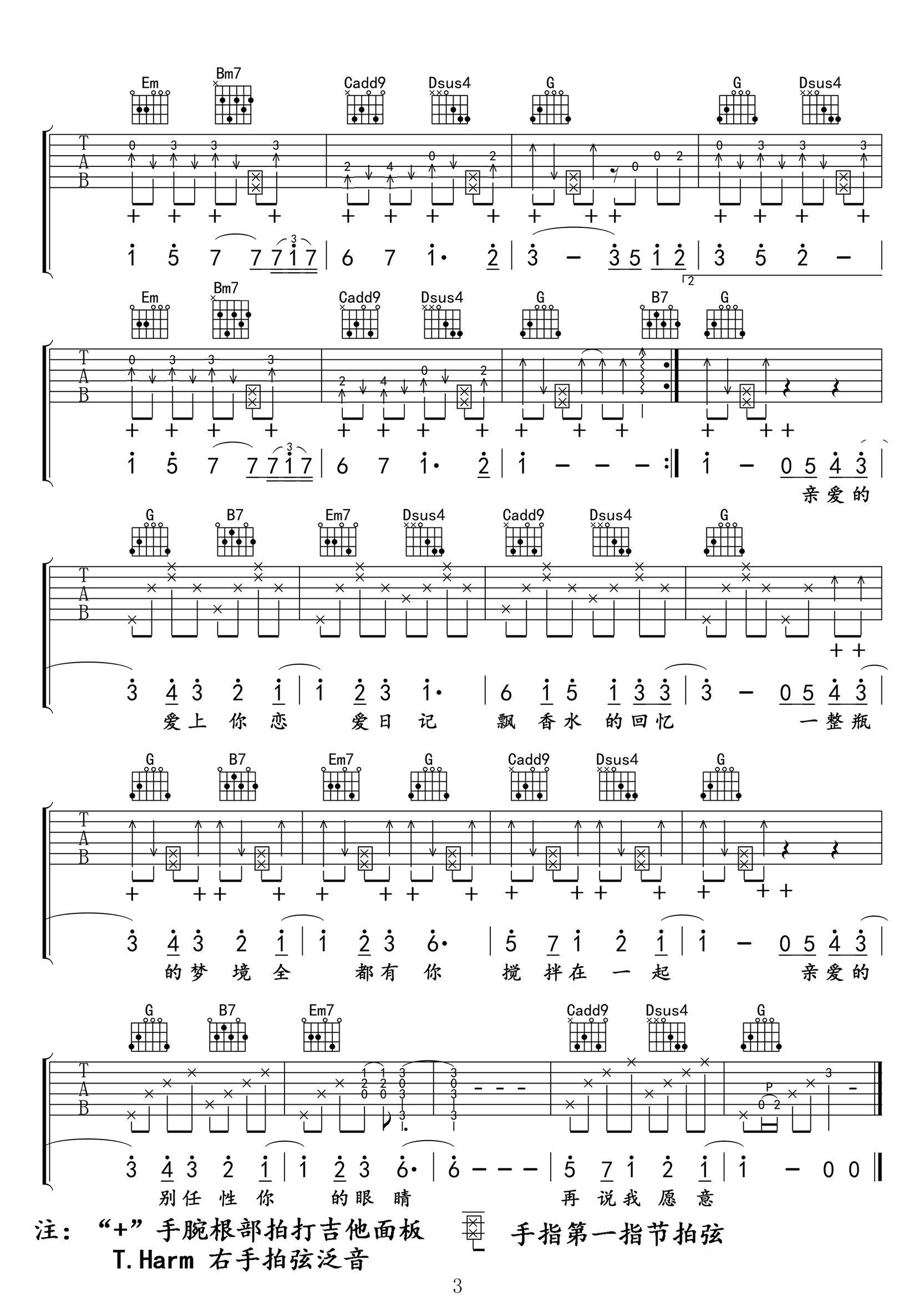 周杰伦-告白气球吉他谱-弹唱教学-3