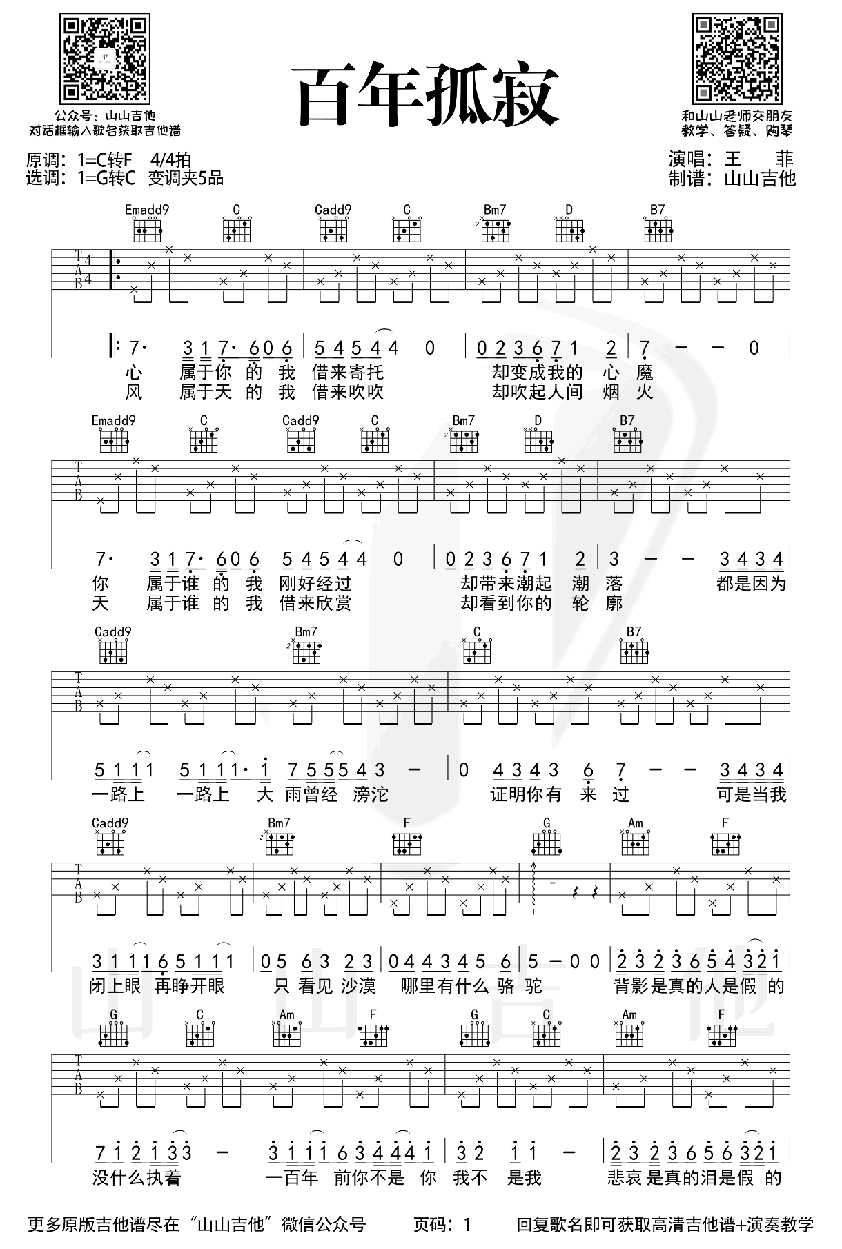 百年孤寂尤克里里谱图片