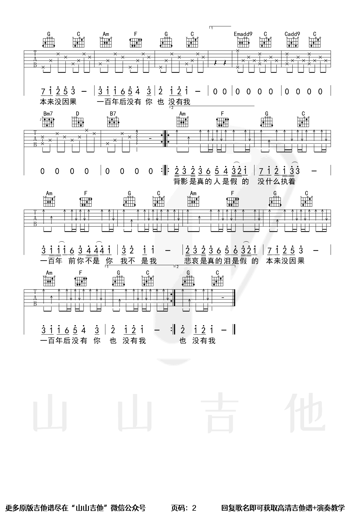 王菲-百年孤寂吉他谱-弹唱教学-2