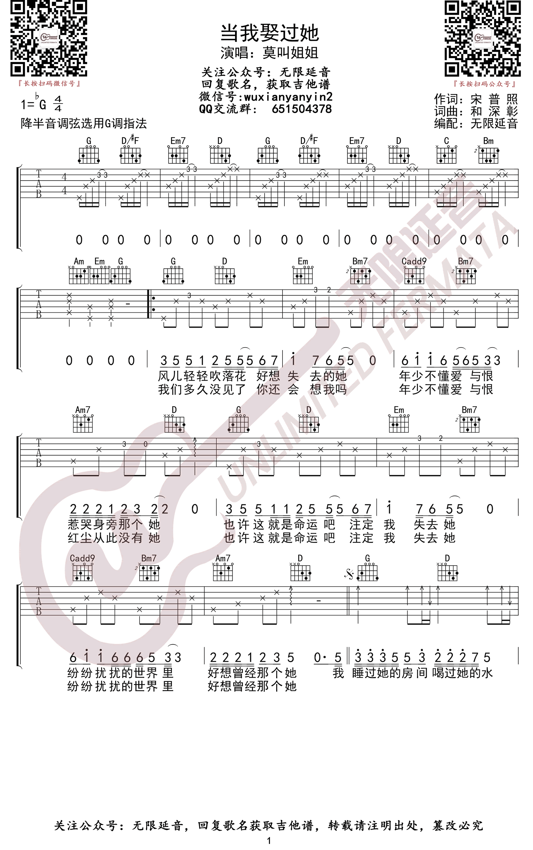 莫叫姐姐-当我娶过她吉他谱-1