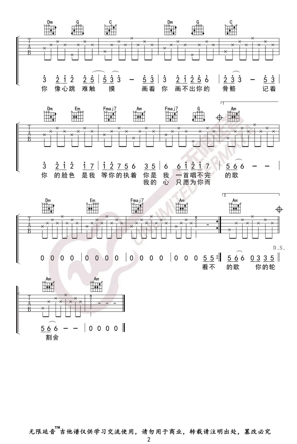 张靓颖《画心》吉他谱C调-2