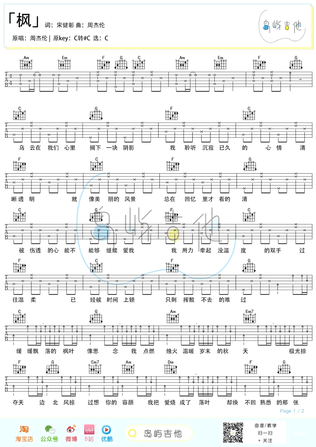 周杰伦-枫吉他谱-弹唱教学视频-1