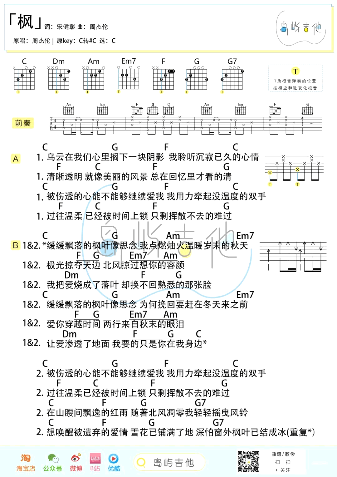 周杰伦-枫吉他谱-弹唱教学视频-3