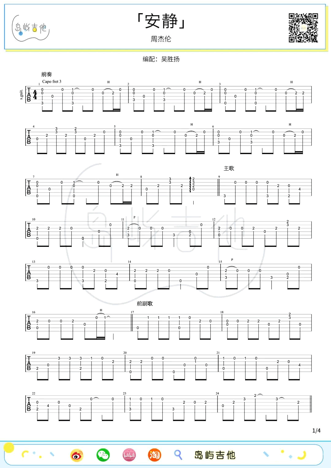 周杰伦《安静》指弹谱-吉他指弹教学-1