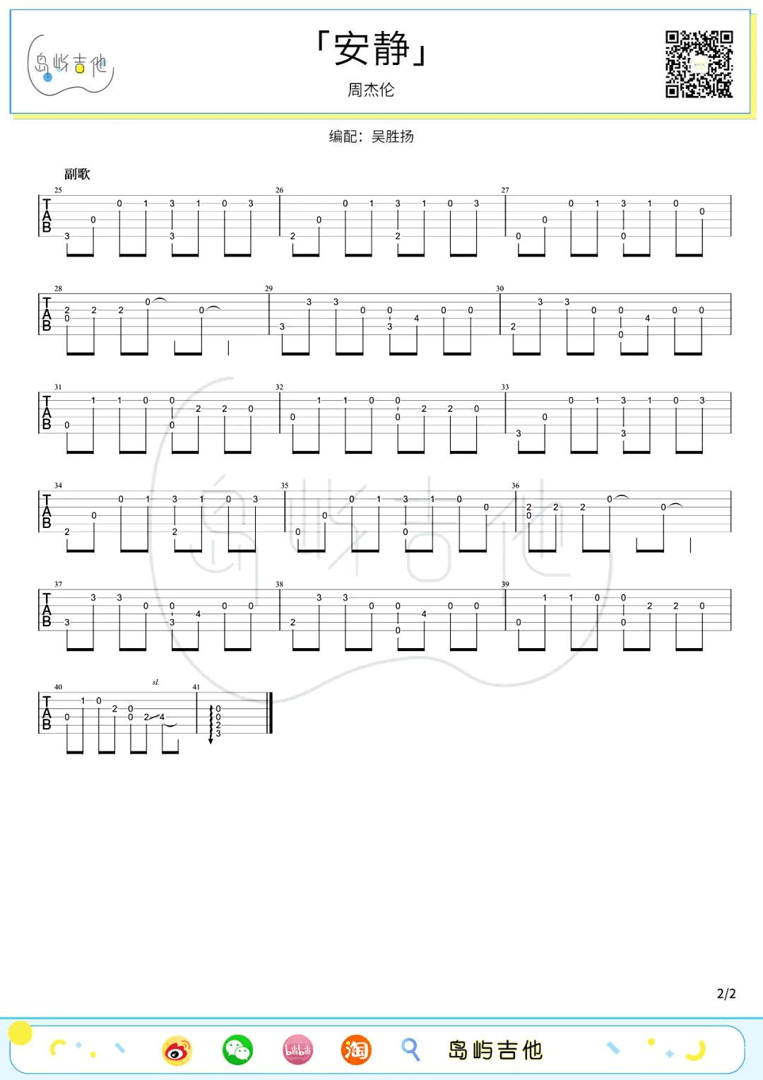 周杰伦《安静》指弹谱-吉他指弹教学-2