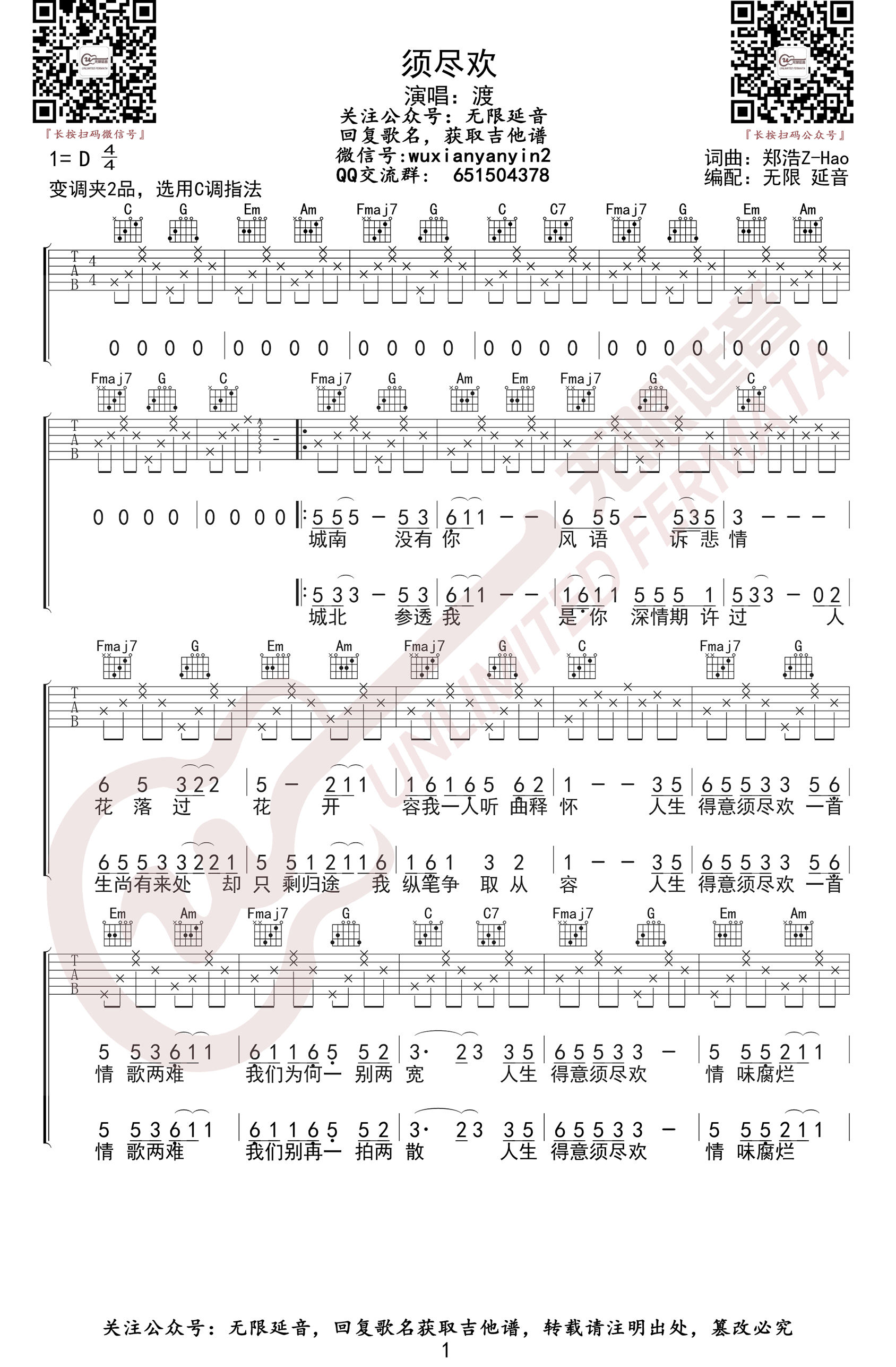 渡-须尽欢吉他谱-C调-1