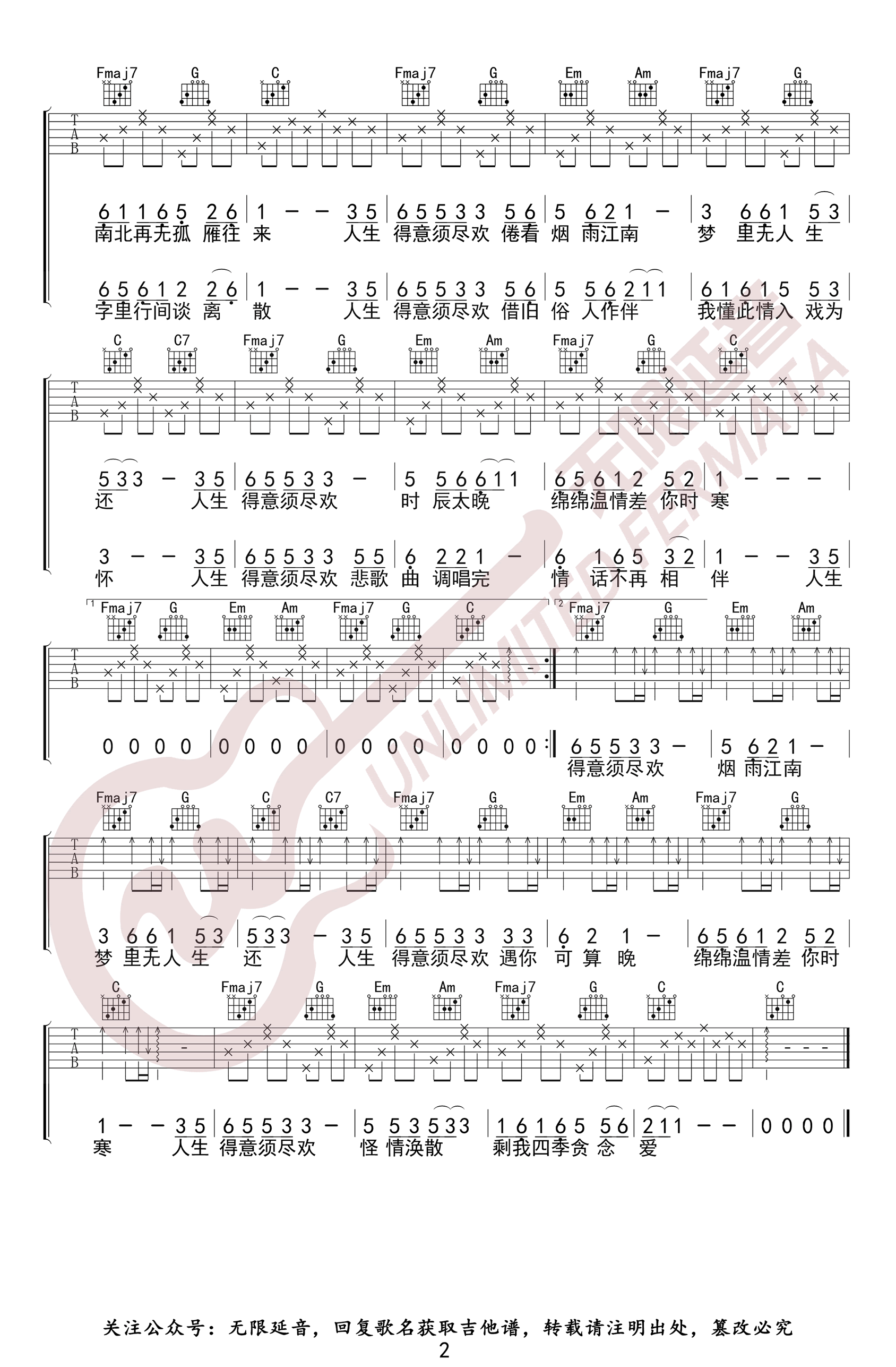 渡-须尽欢吉他谱-C调-2