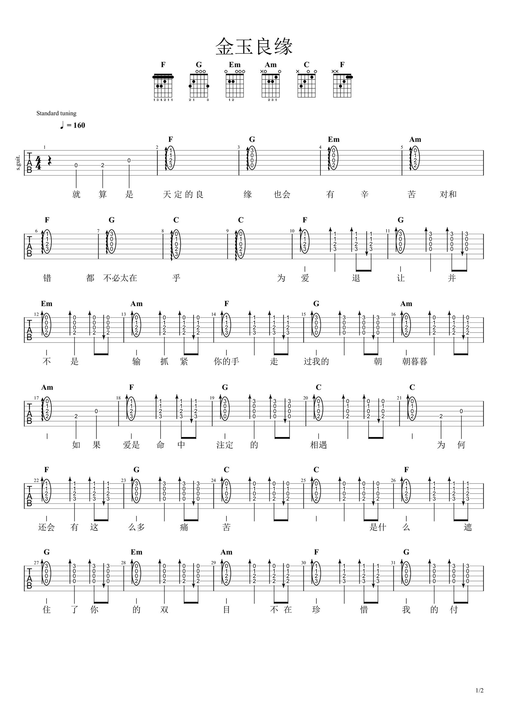 金玉良缘吉他谱简单版C调_李琦六线谱_初学者简易弹唱版_男生版C调 - 吉他简谱