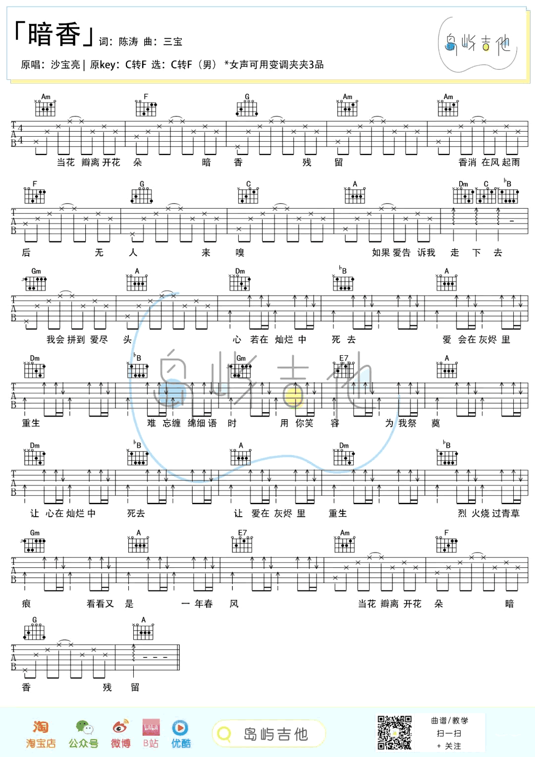 沙宝亮-暗香吉他谱-吉他帮-1