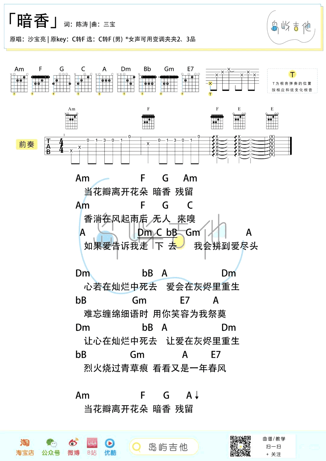 沙宝亮-暗香吉他谱-吉他帮-2