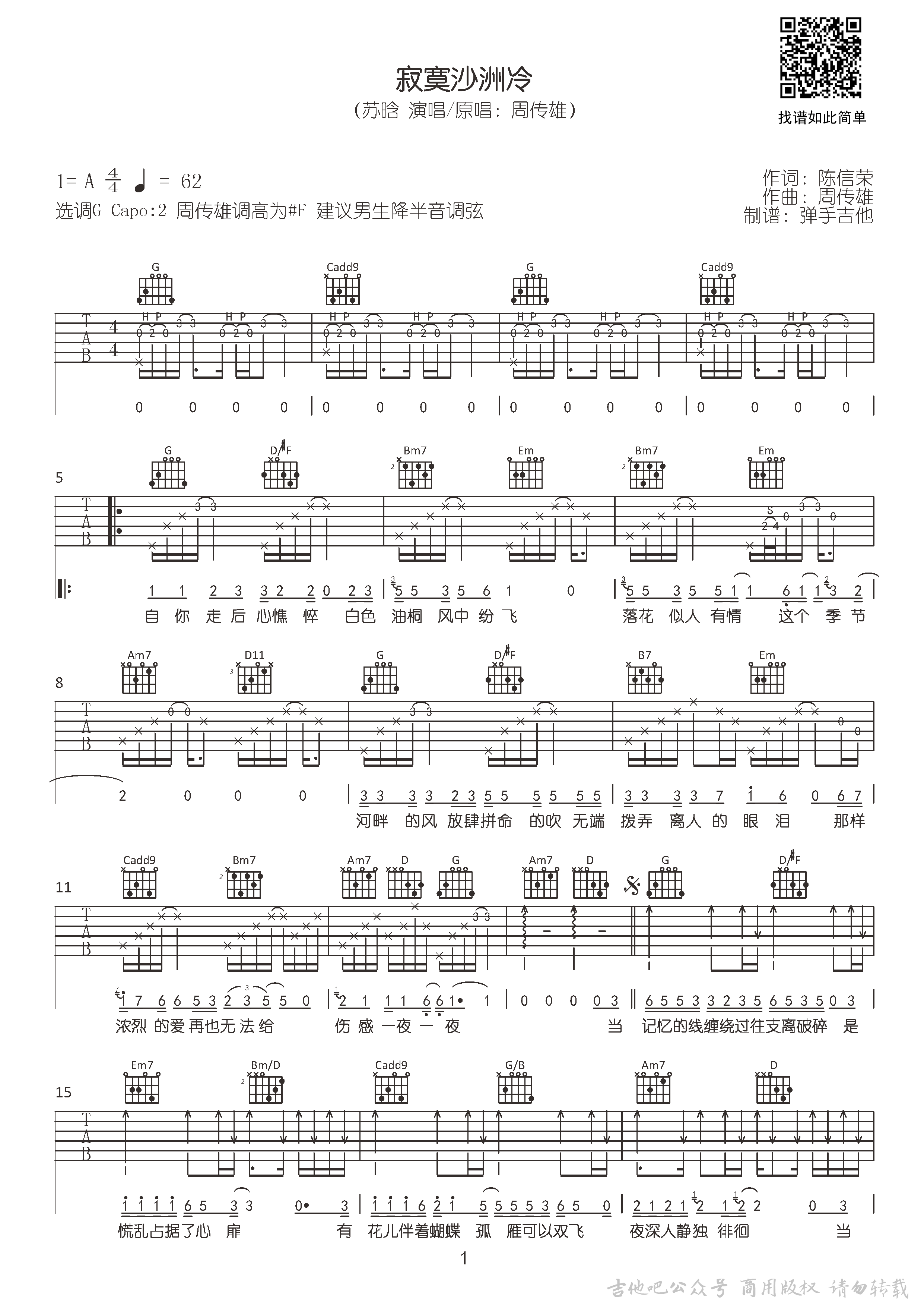 周传雄寂寞沙洲冷吉他谱,简单G调原版指弹曲谱,周传雄高清六线谱简谱-简谱-吉他控