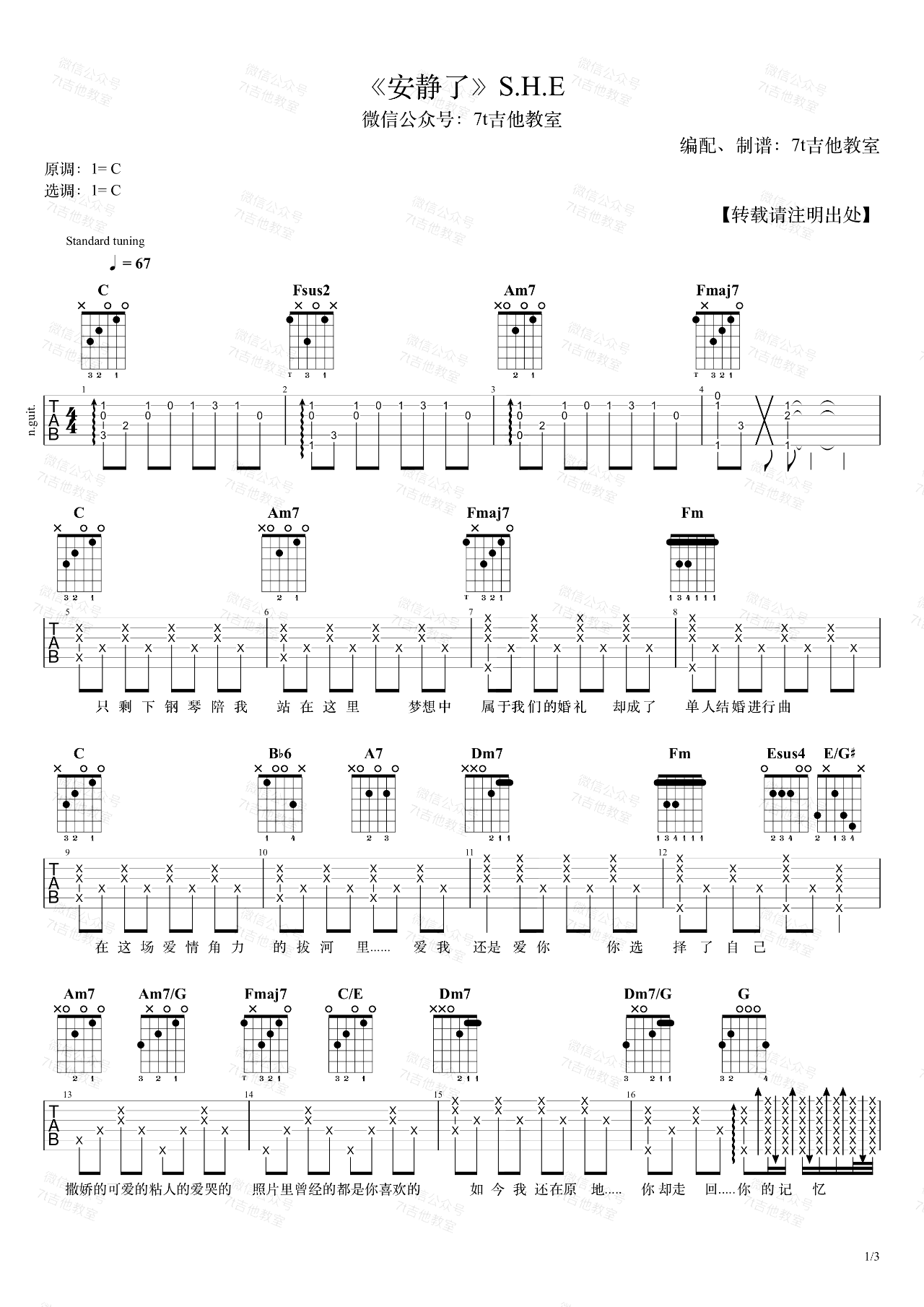 SHE-安静了吉他谱-弹唱演示视频-1