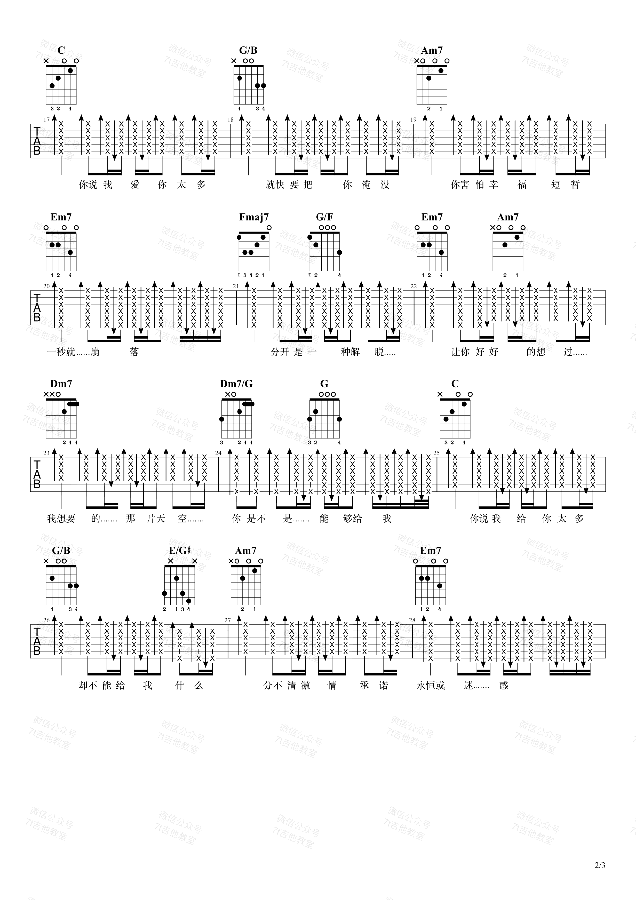 SHE-安静了吉他谱-弹唱演示视频-2